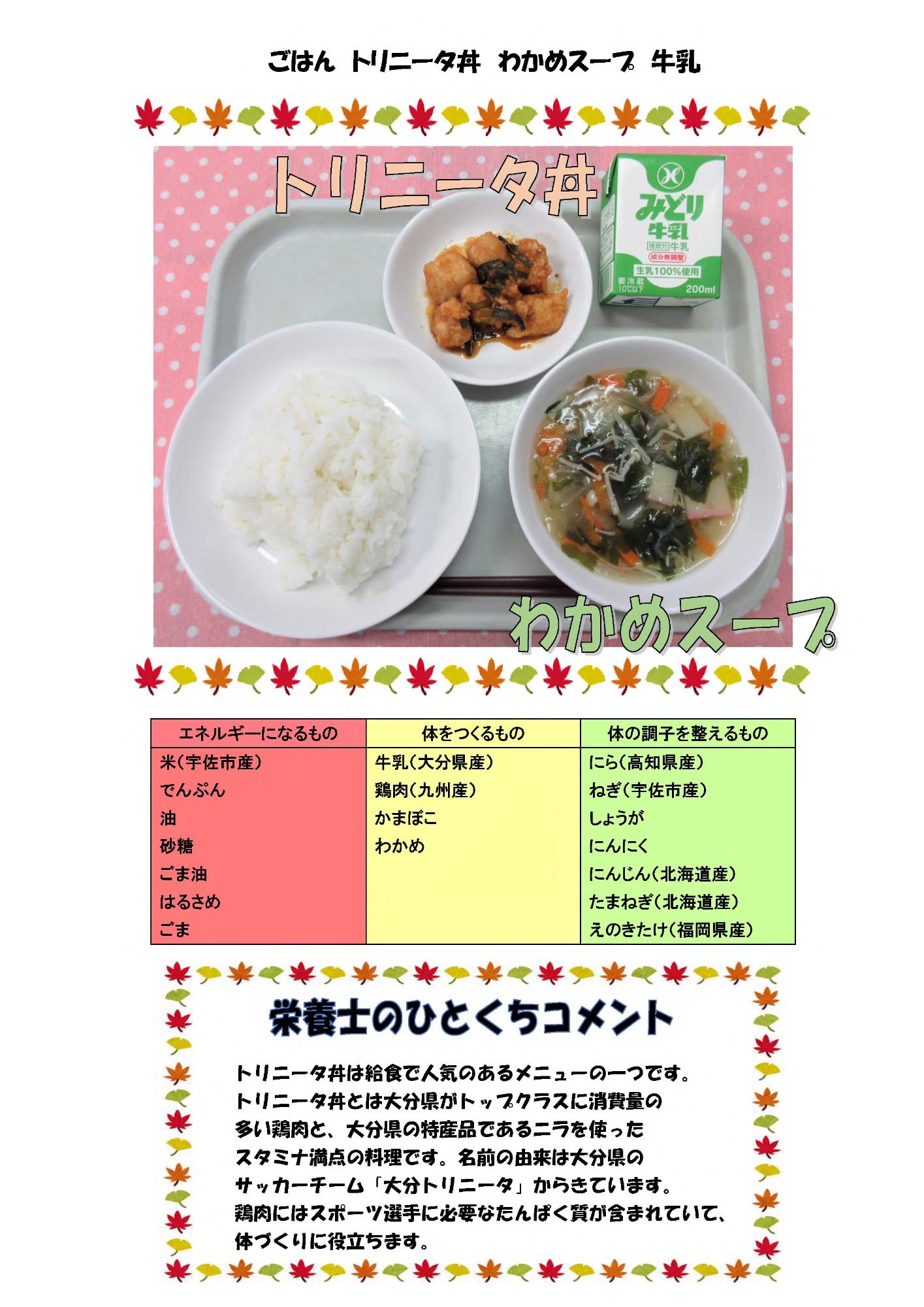 11月6日の給食
