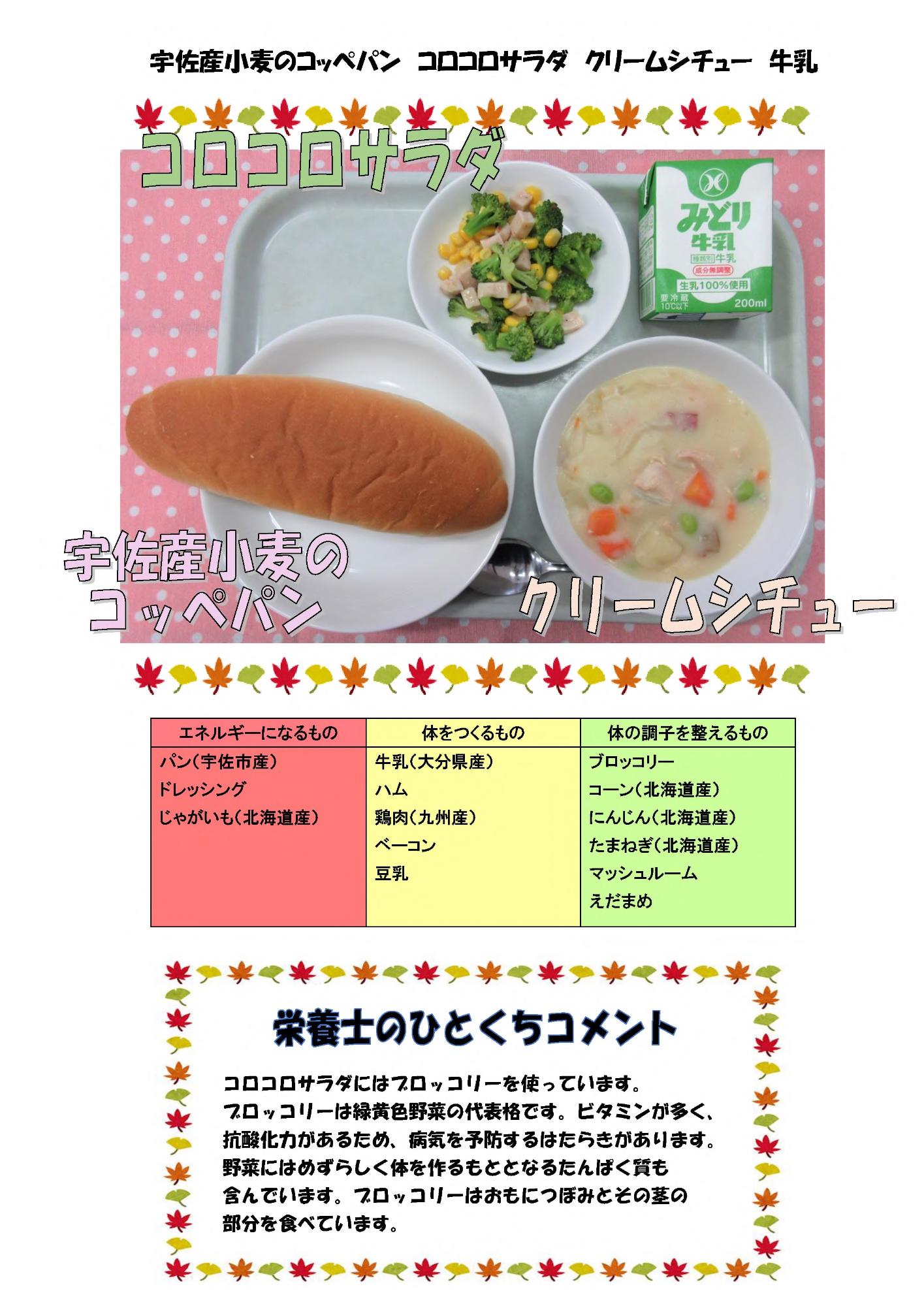 11月6日の給食
