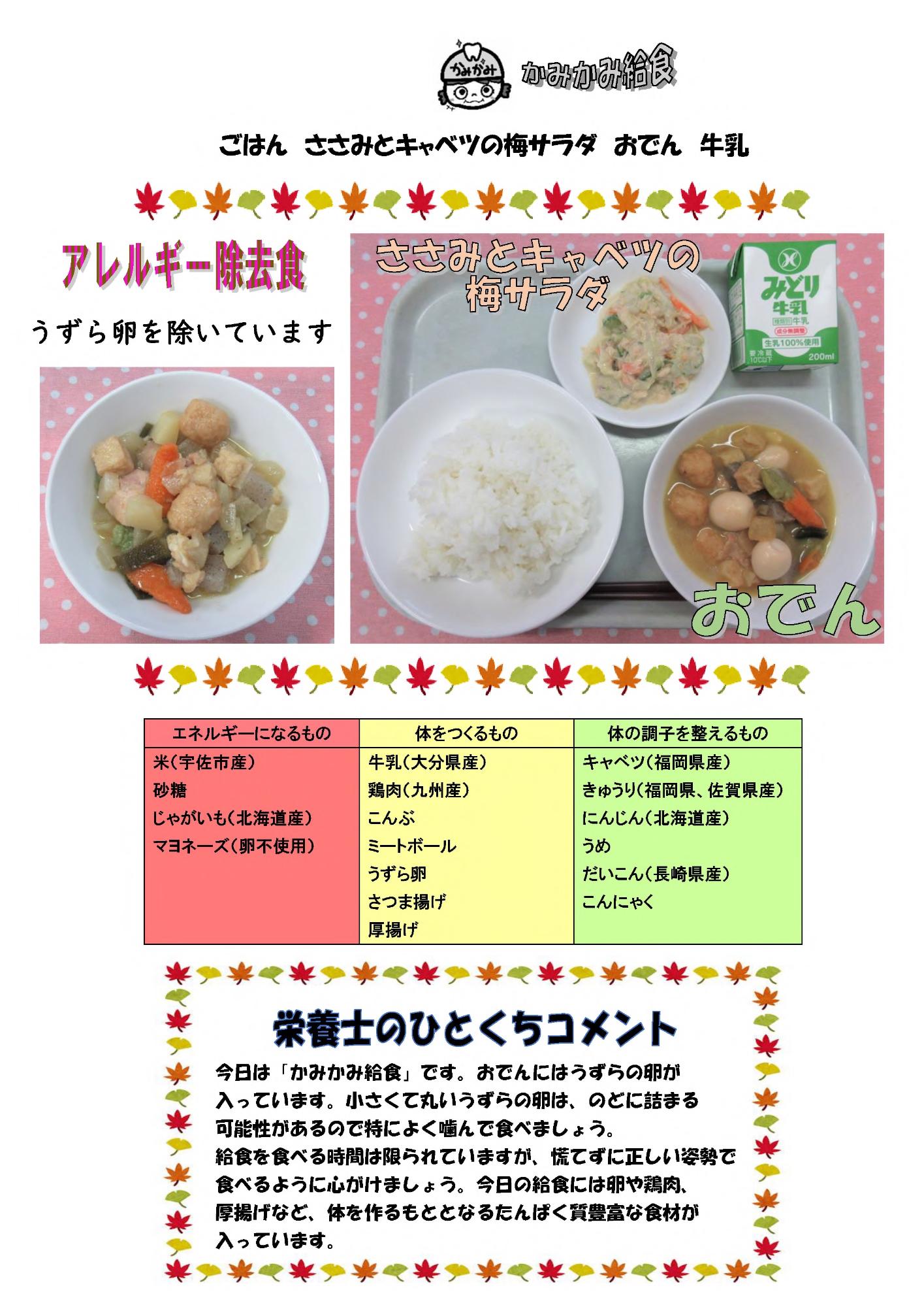 11月12日の給食