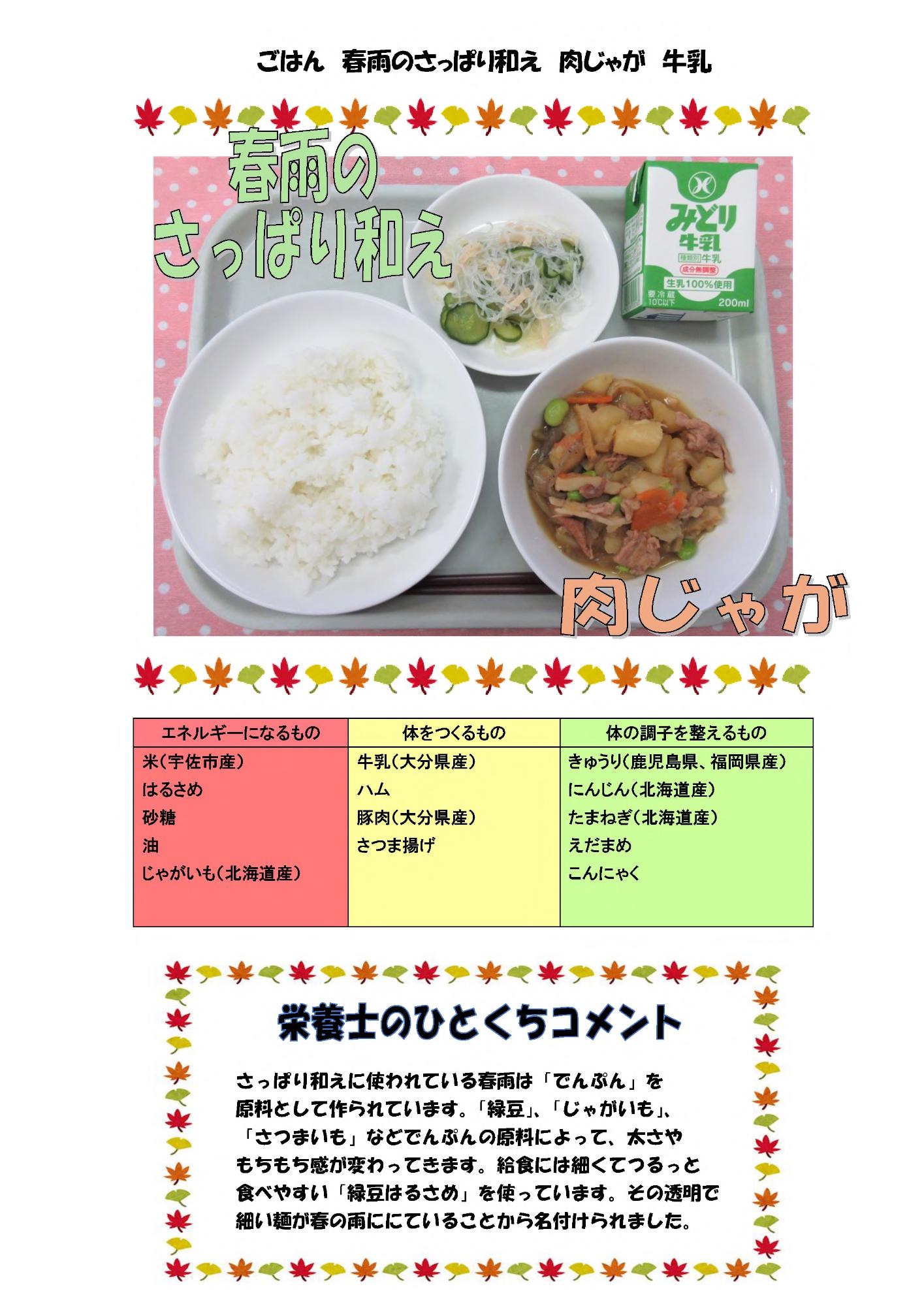 11月18日の給食