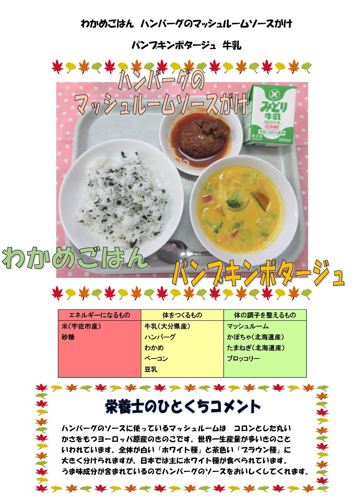 11月19日の給食