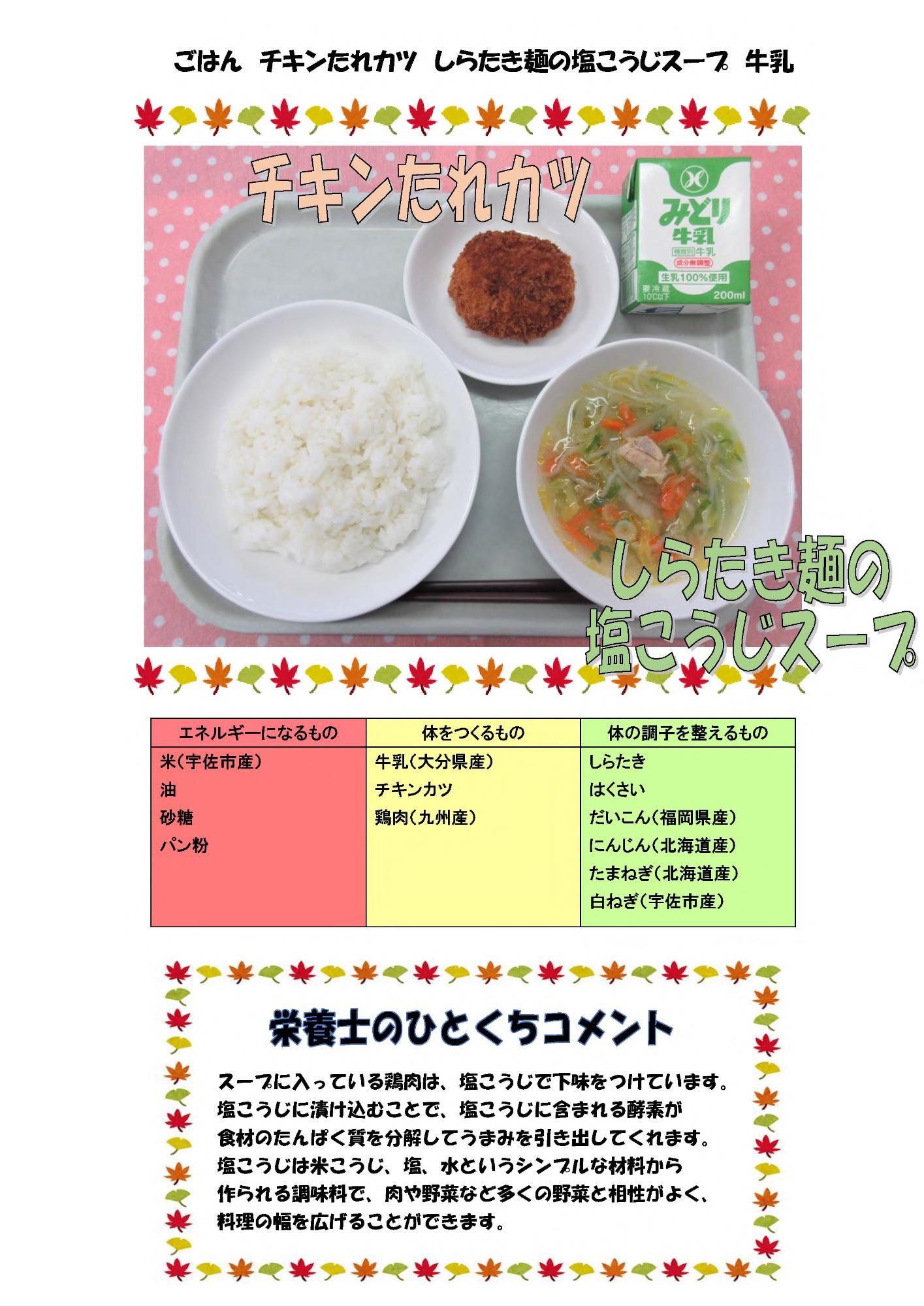 11月20日の給食