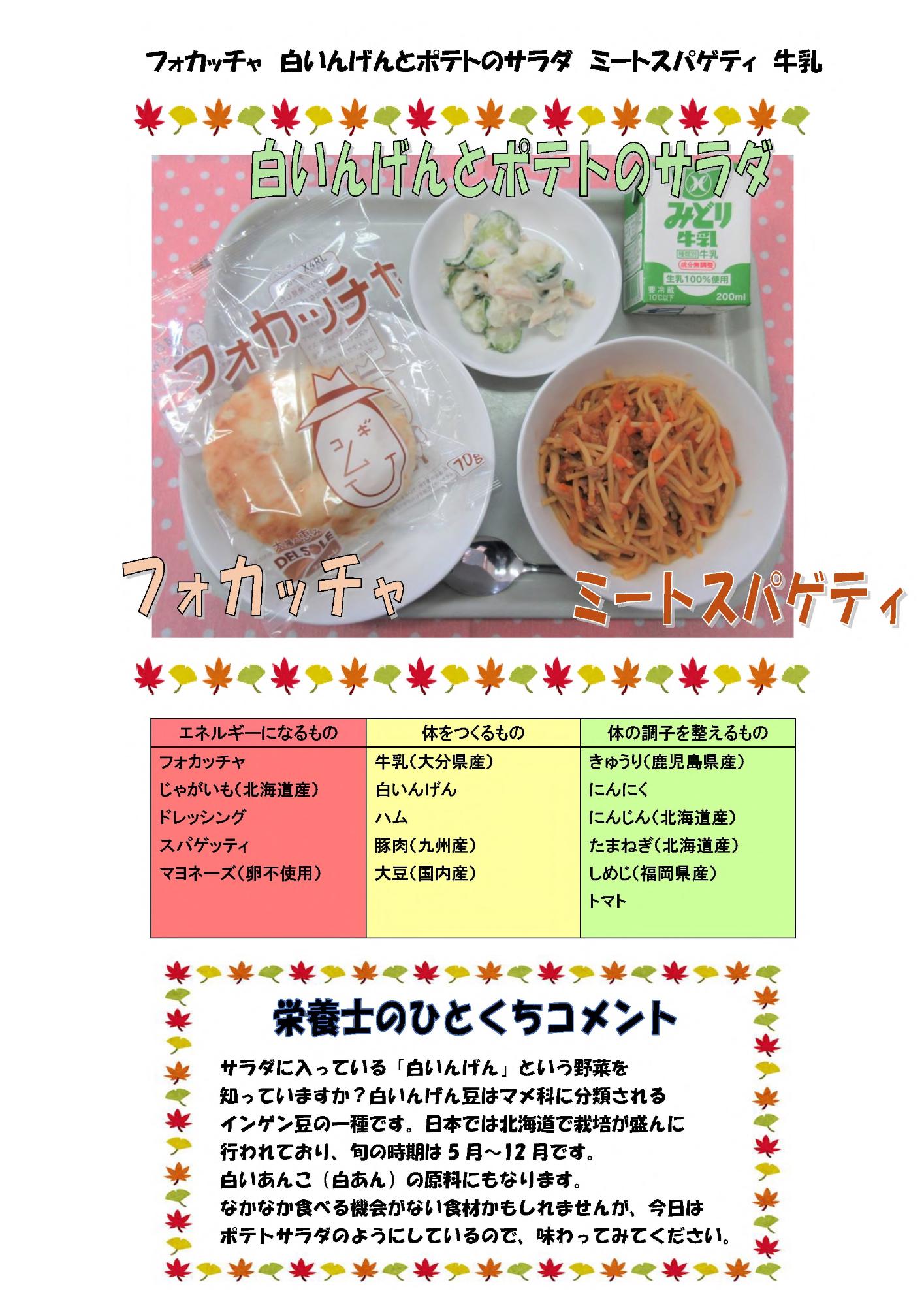 11月20日の給食