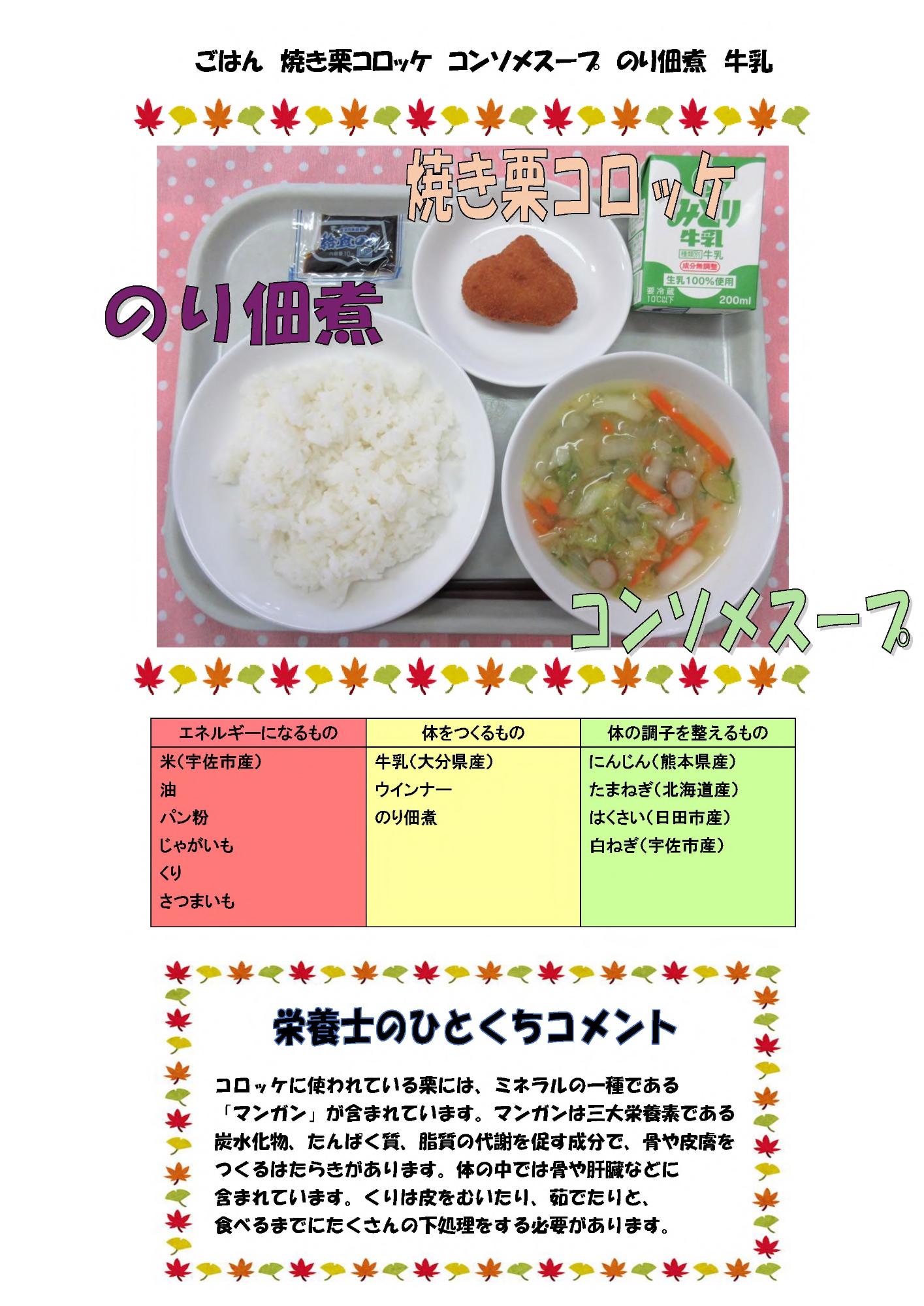 11月22日の給食