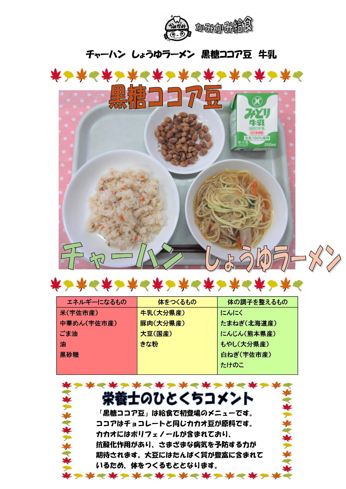 11月22日の給食