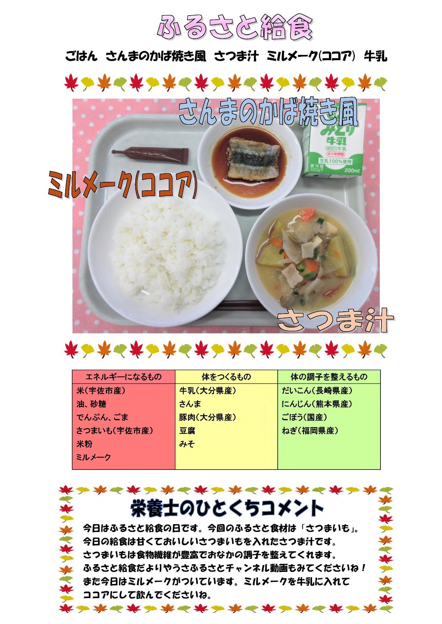 11月25日の給食