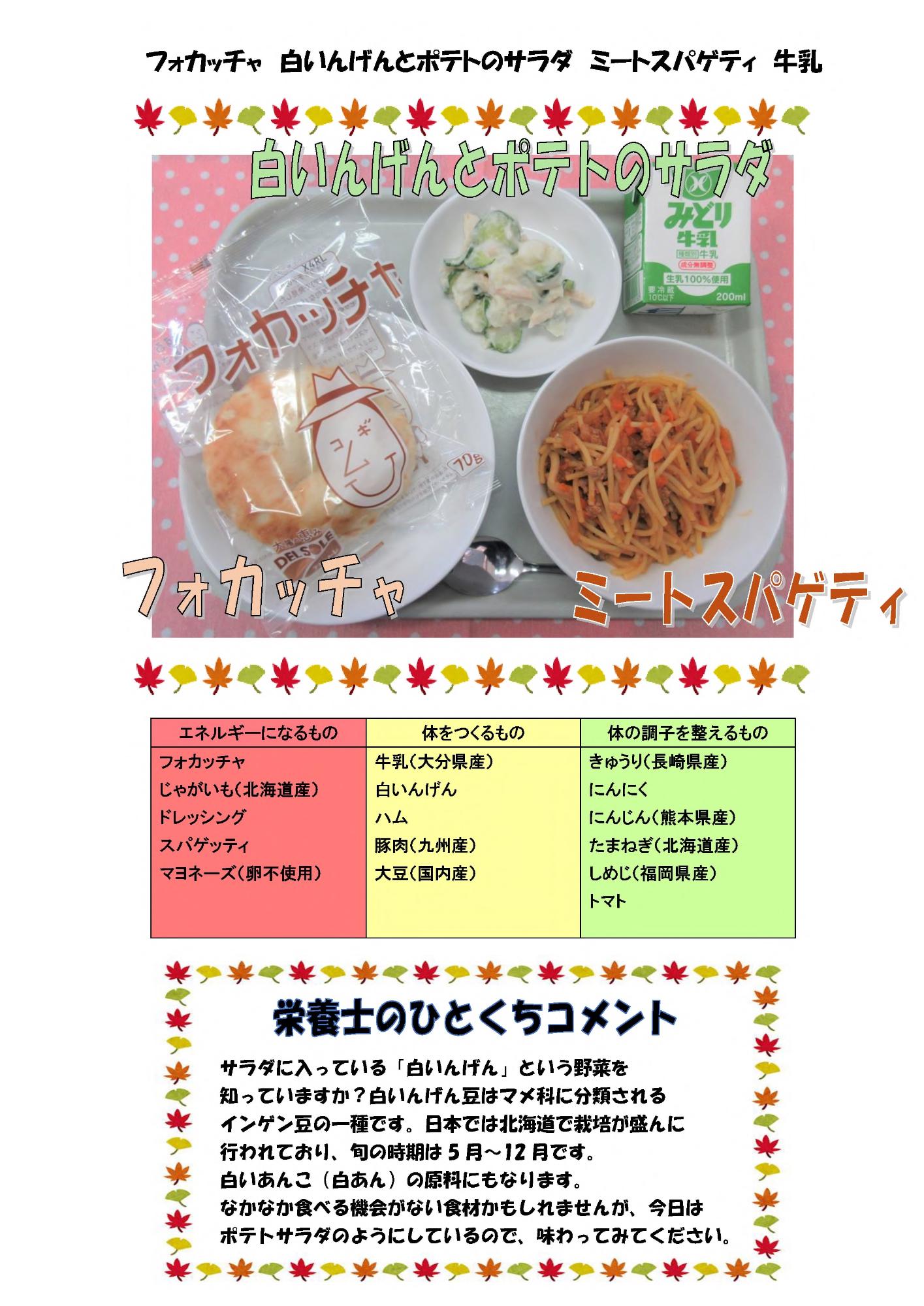 11月26日の給食