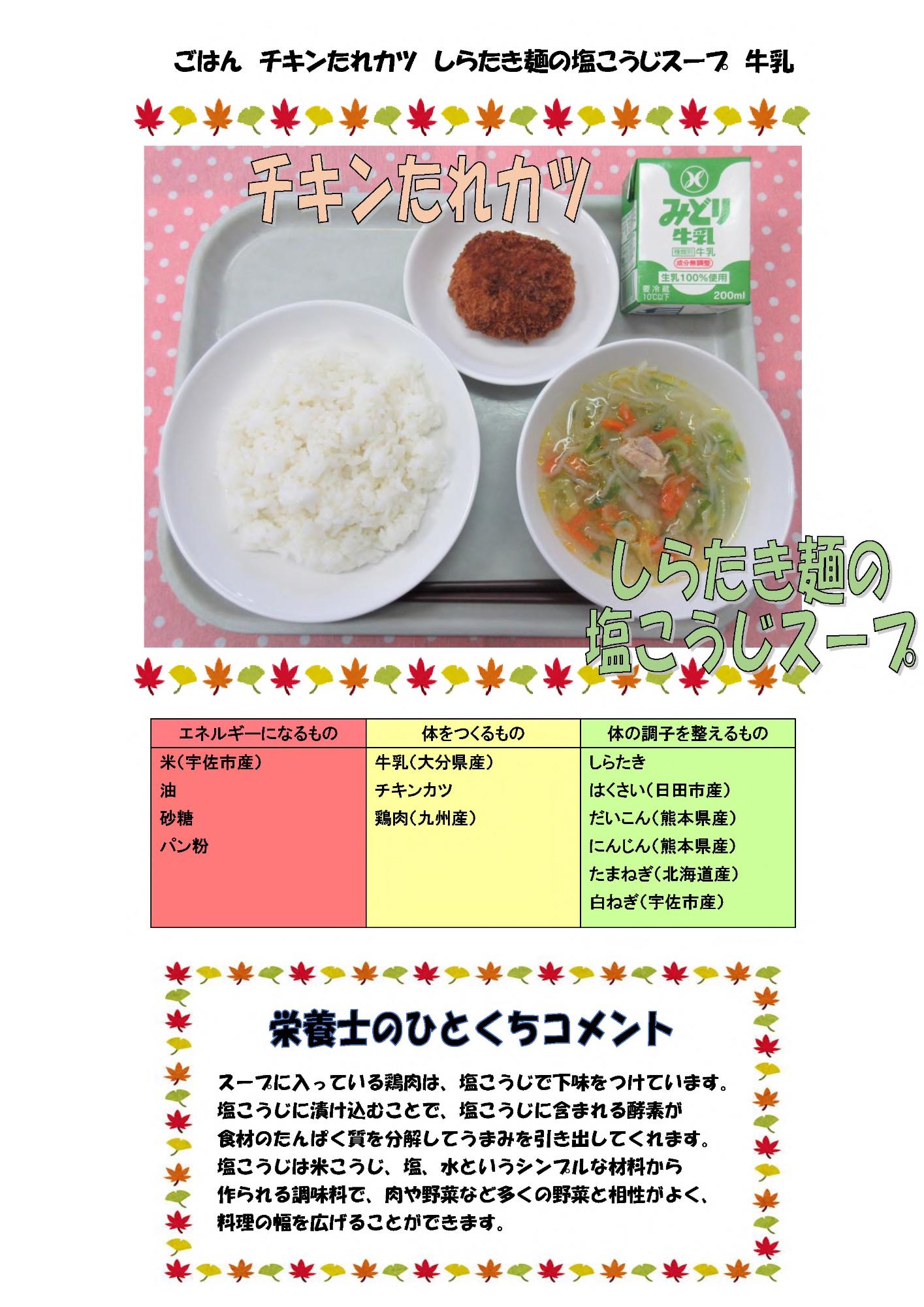 11月26日の給食