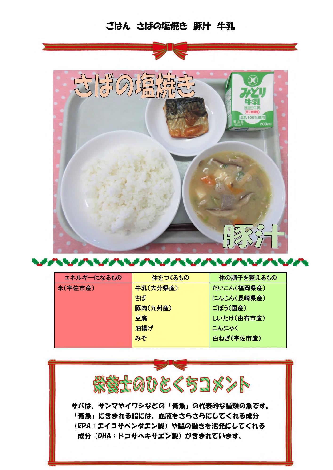 12月2日の給食