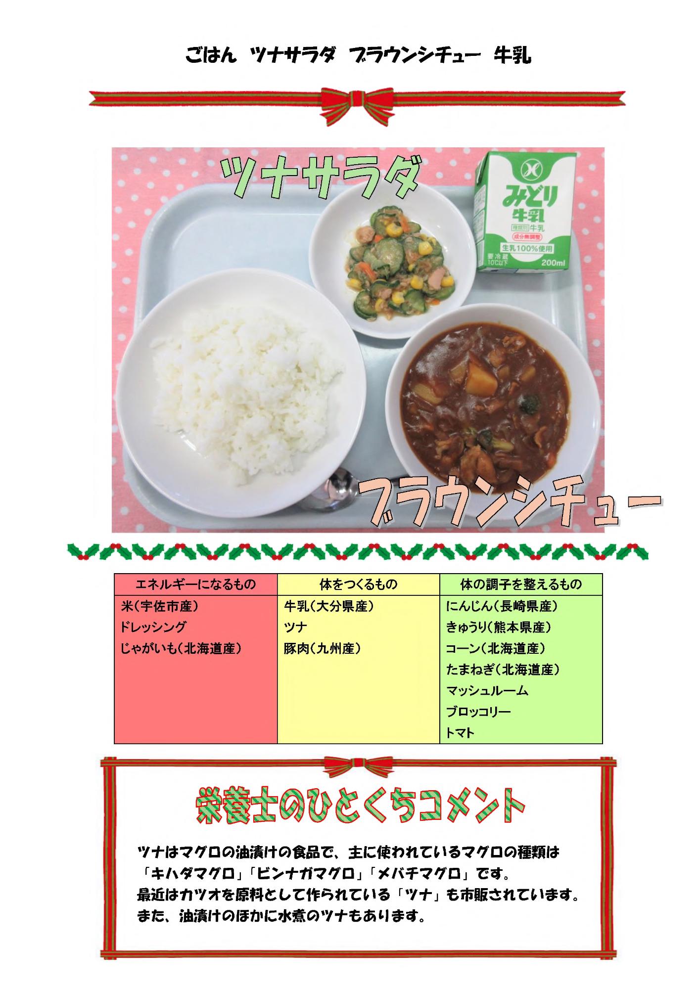 12月2日の給食