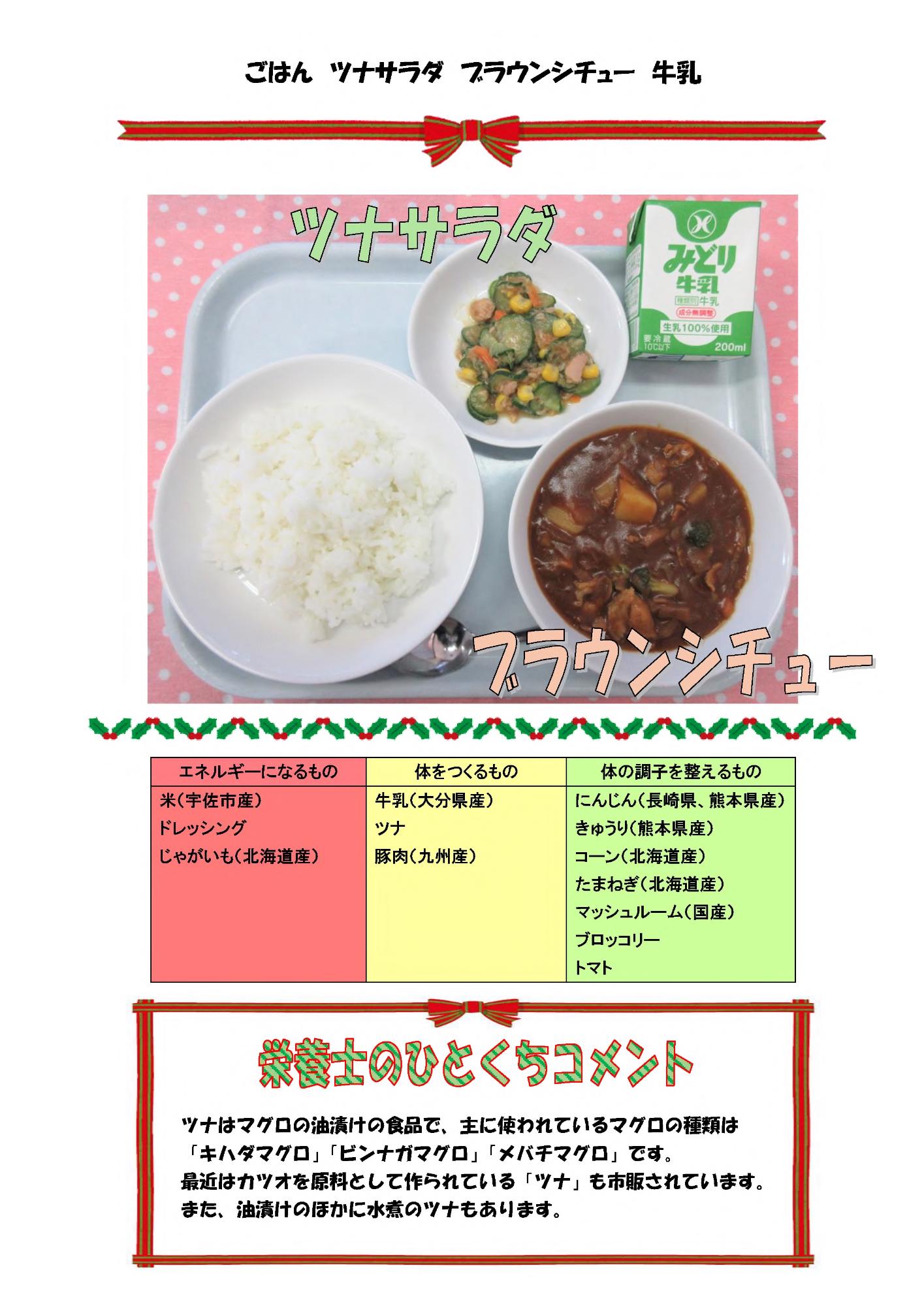 12月3日の給食