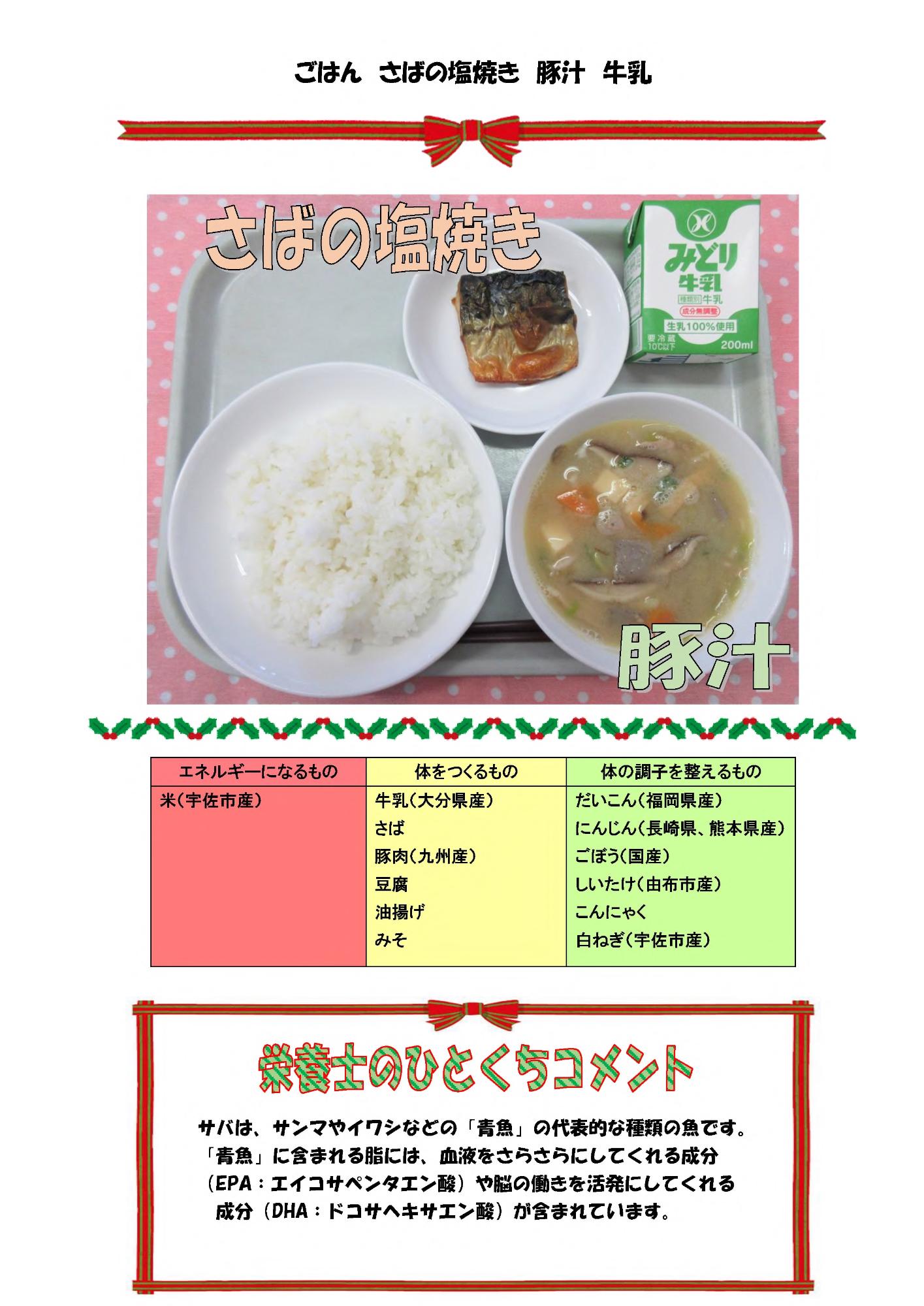 12月3日の給食