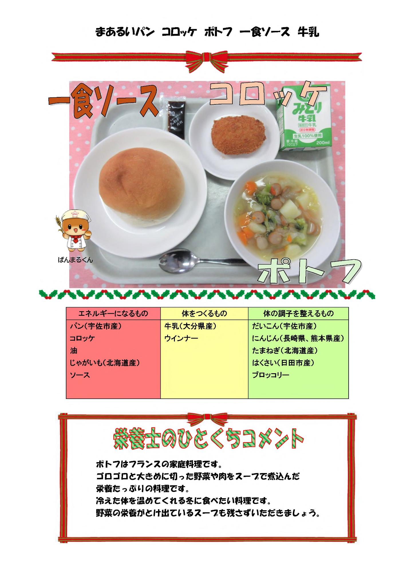 12月4日の給食