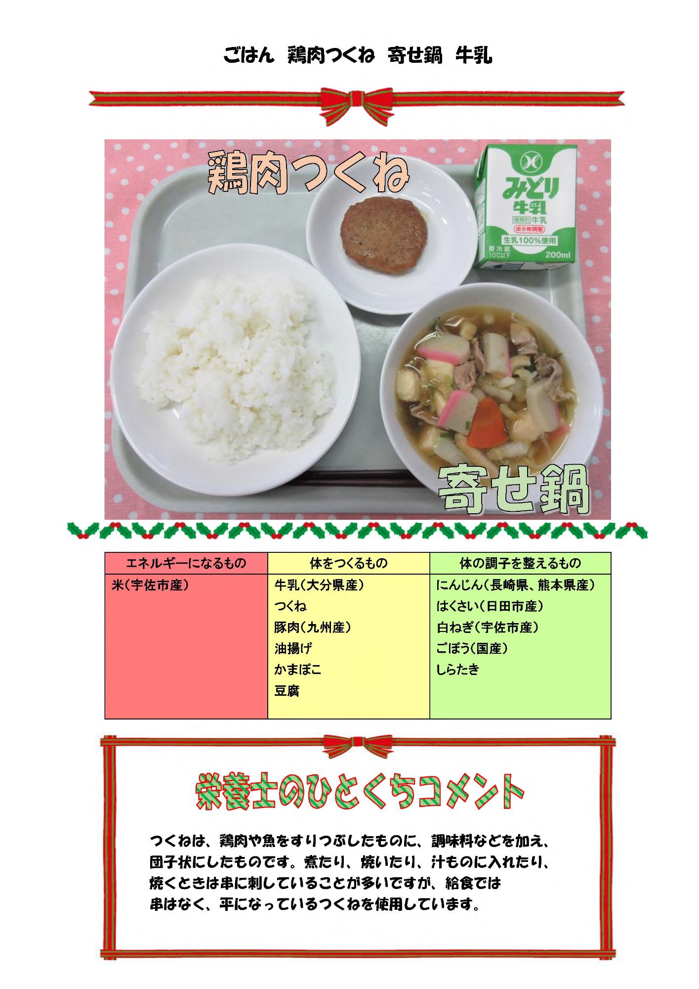 12月4日の給食