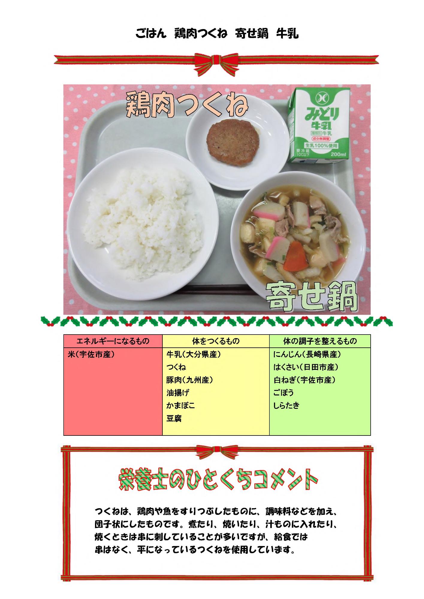 12月11日の給食