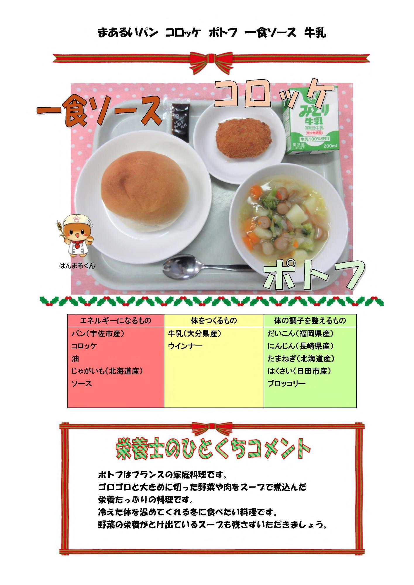 12月11日の給食