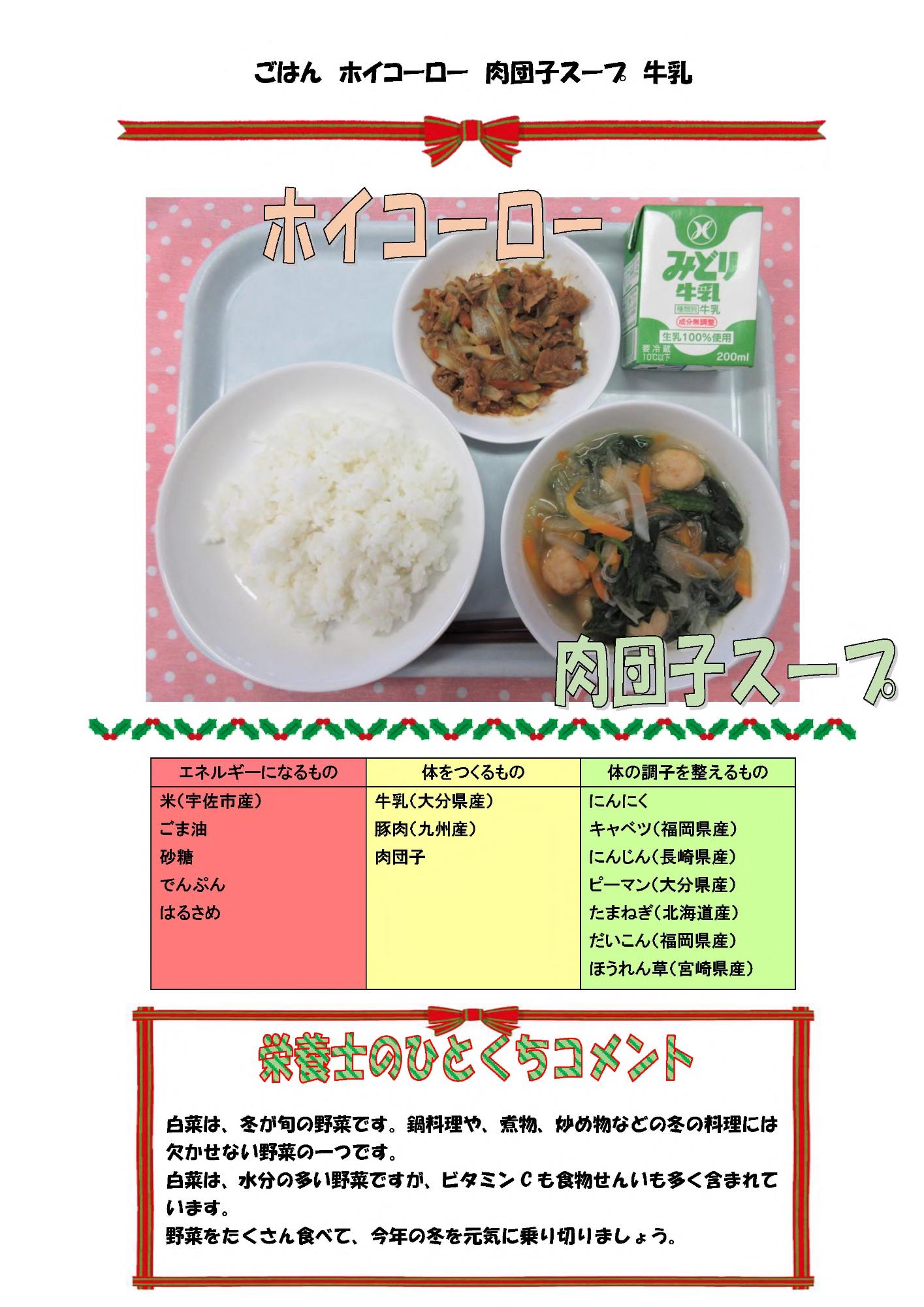 12月12日の給食