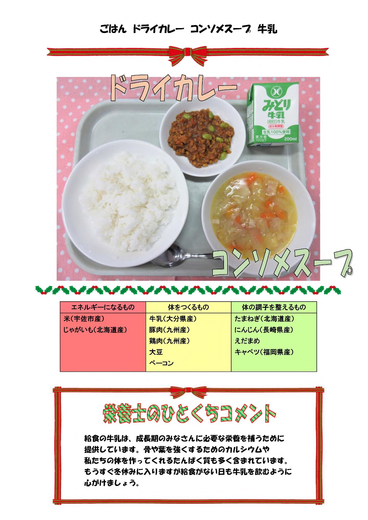 12月16日の給食