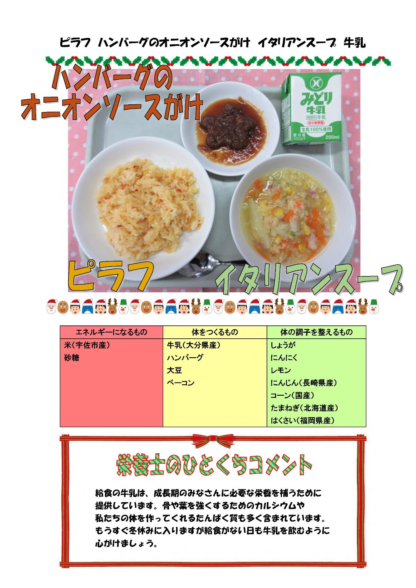 12月16日の給食