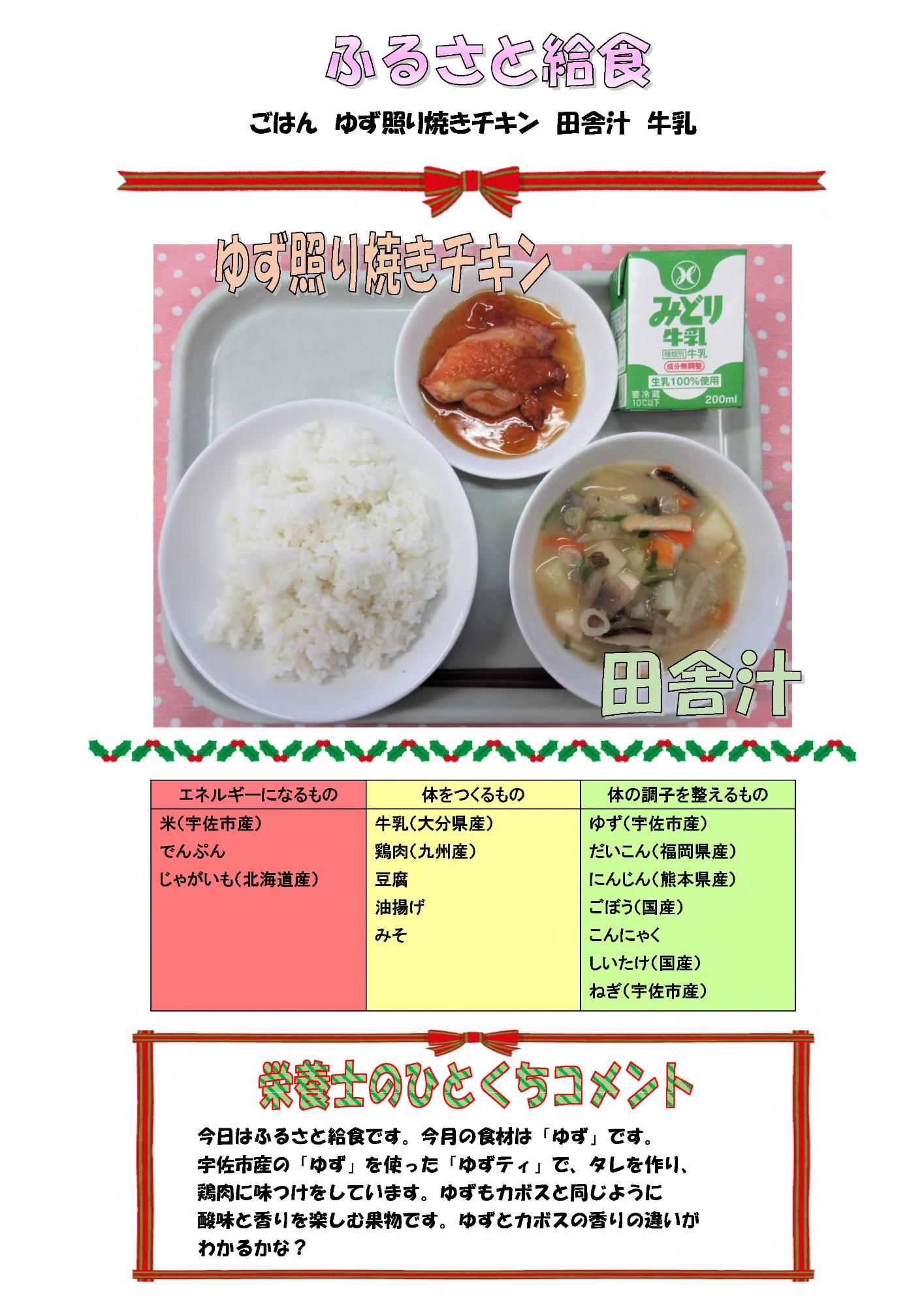 12月17日の給食