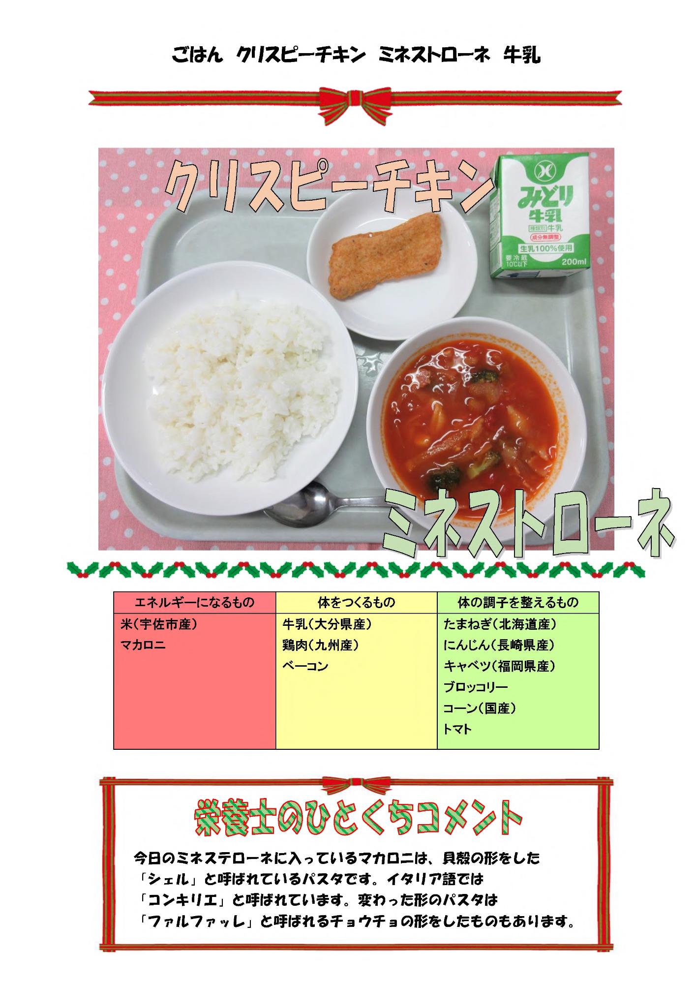 12月18日の給食