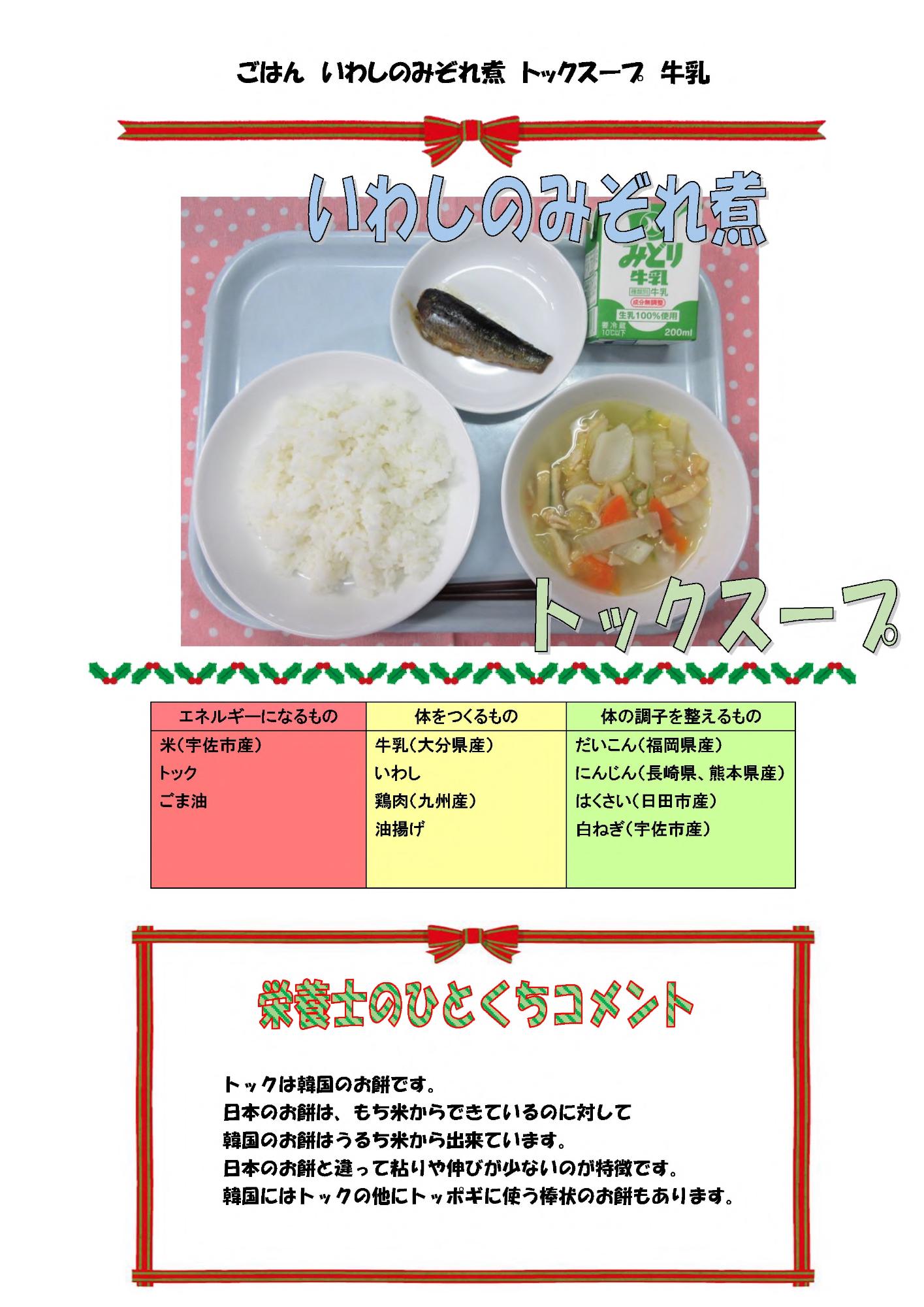 12月19日の給食