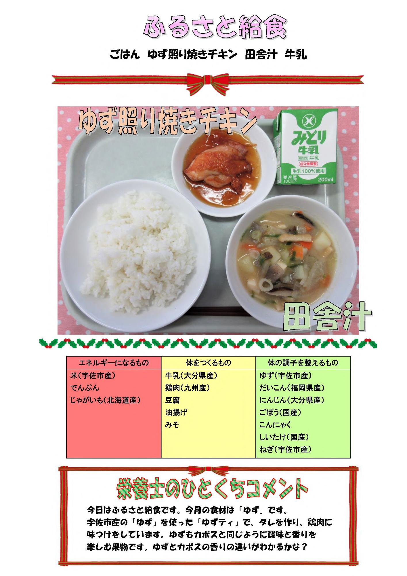 12月20日の給食