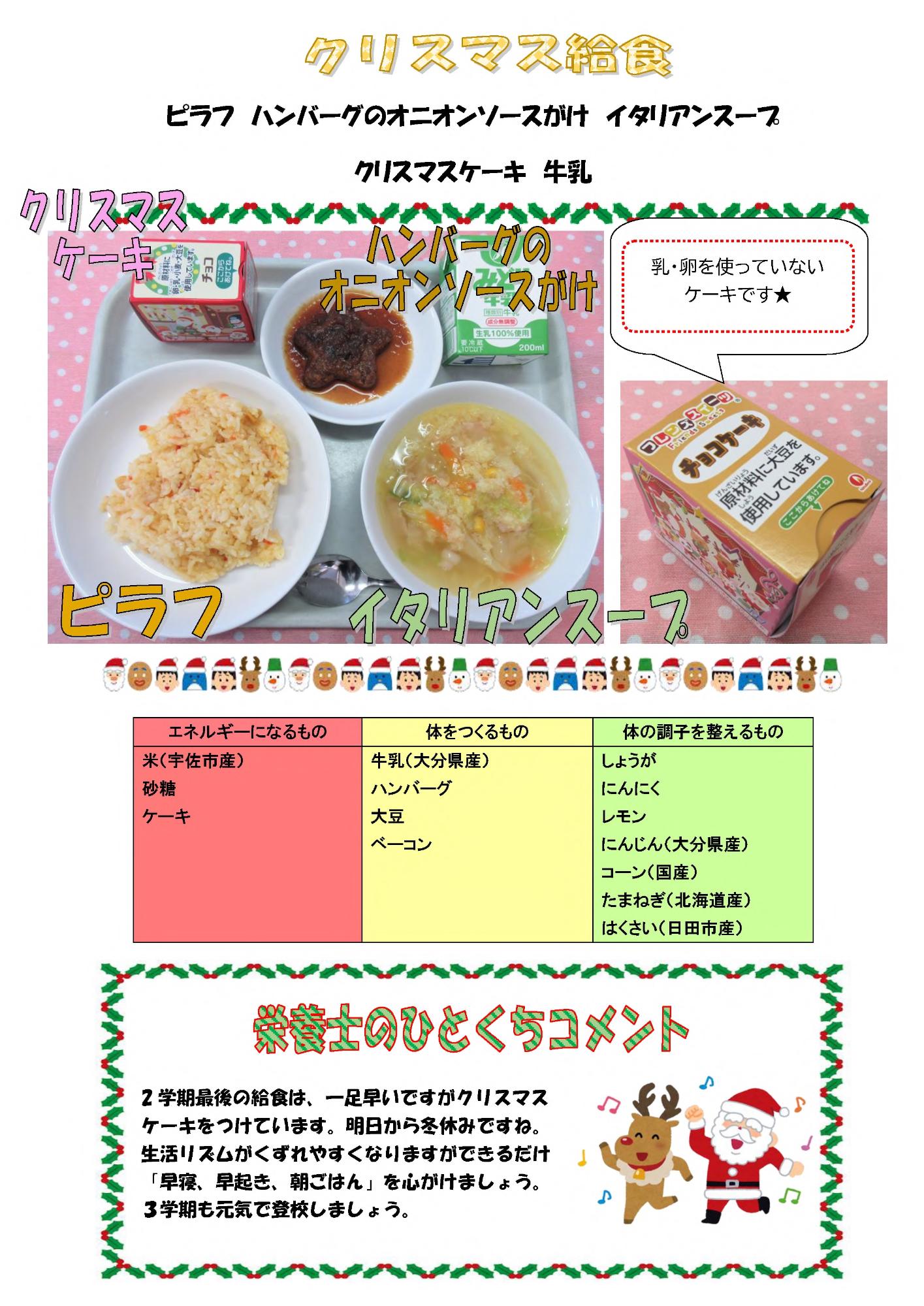 12月23日の給食