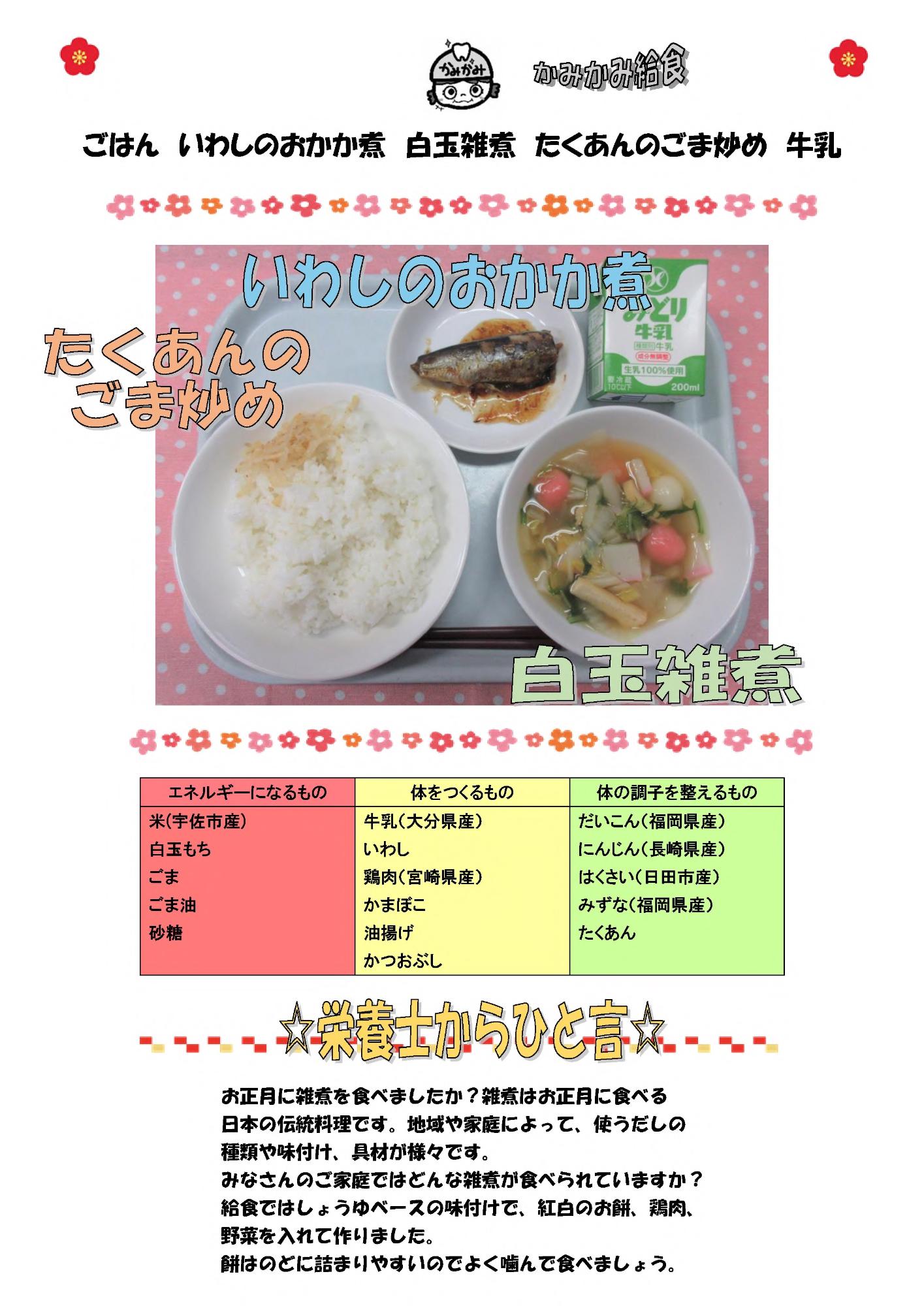 1月9日の給食