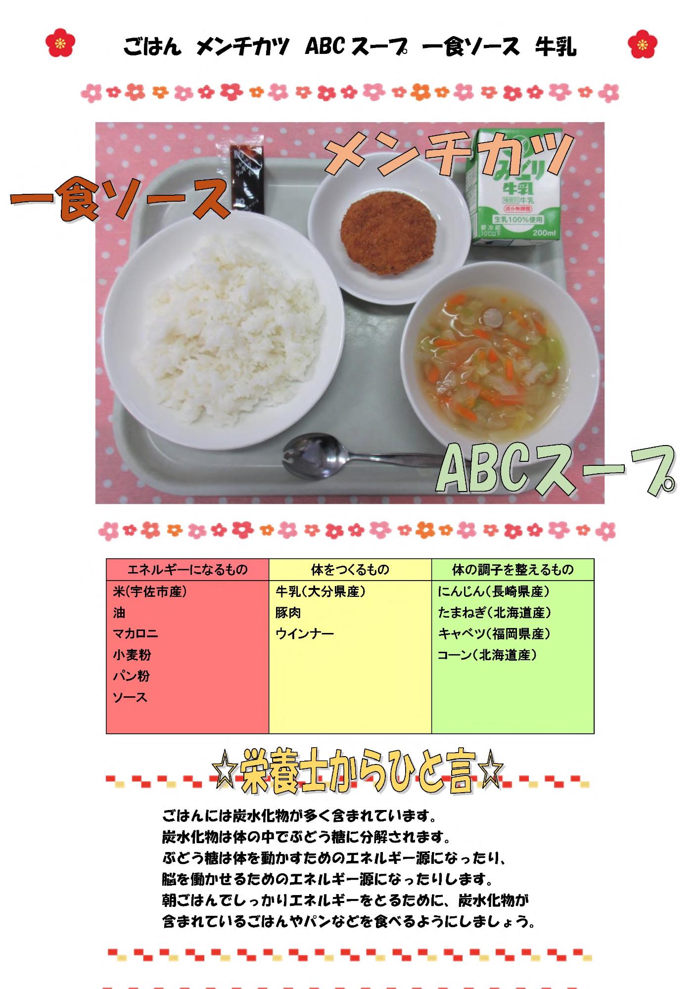 1月10日の給食