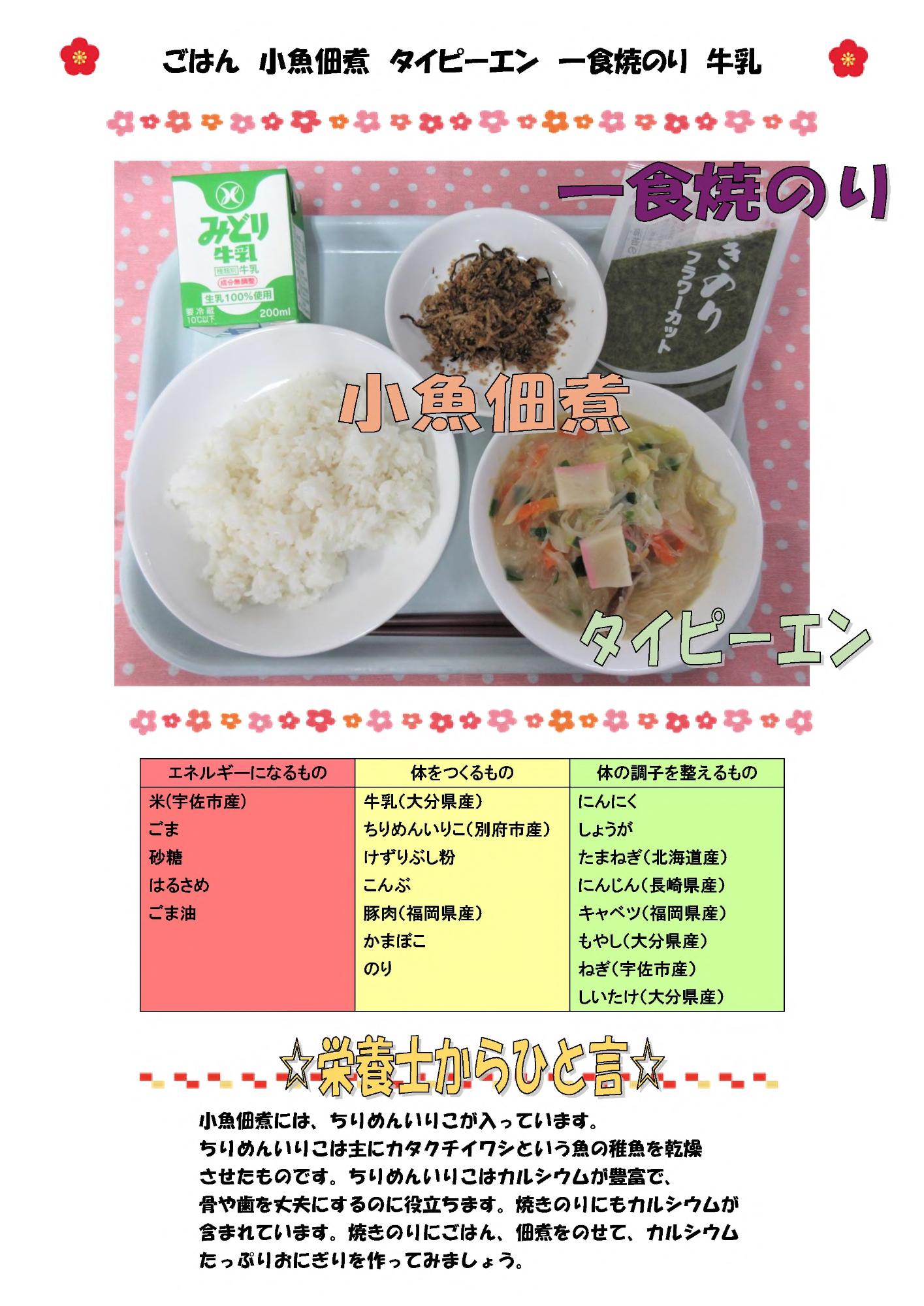 1月14日の給食