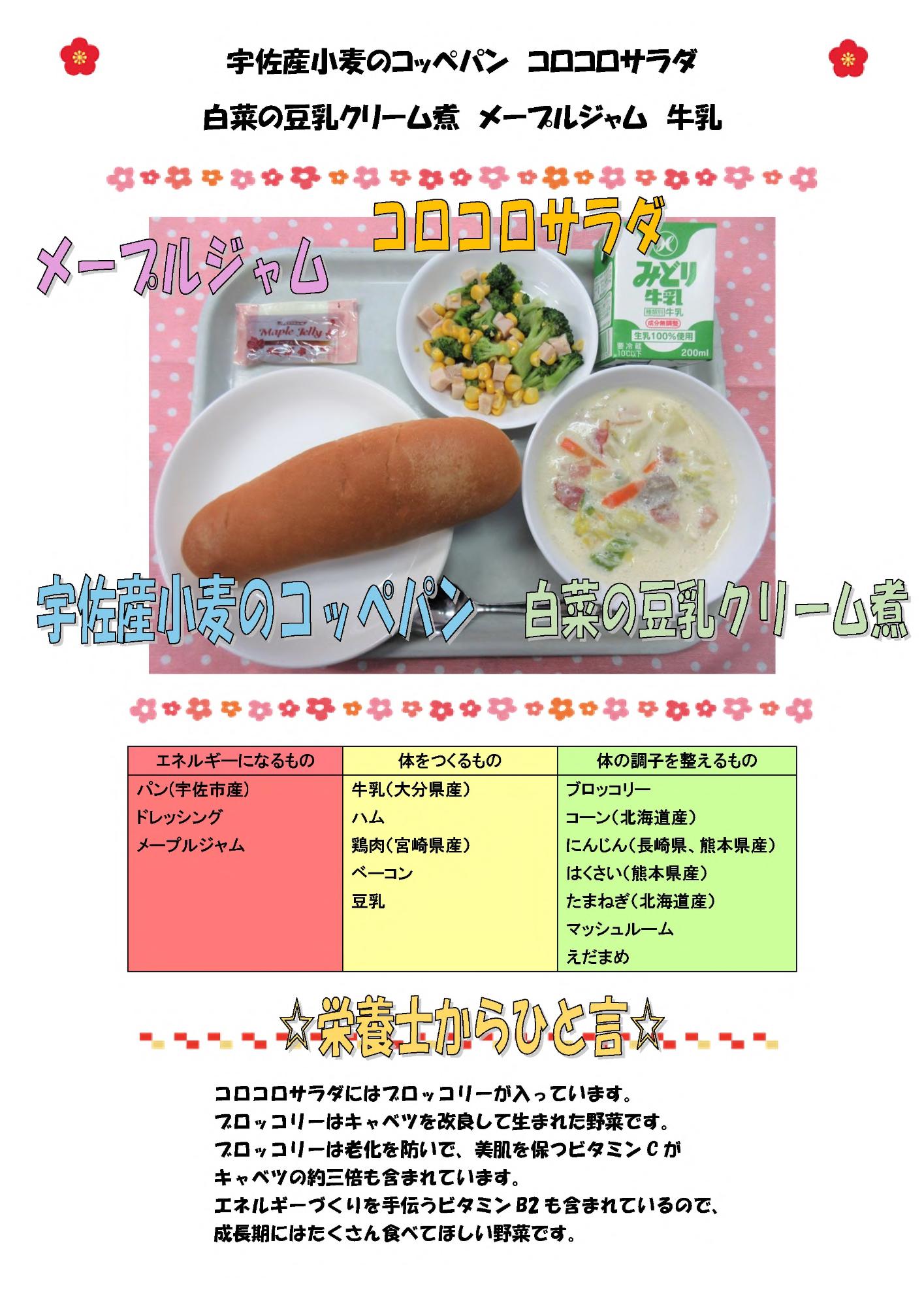 1月15日の給食