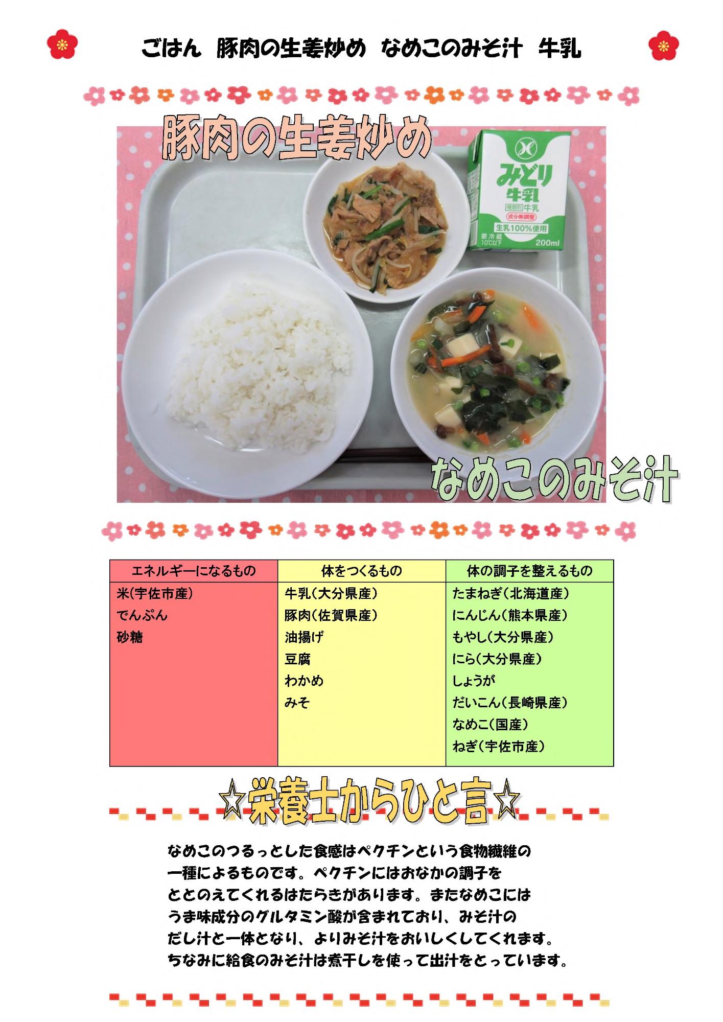 1月24日の給食
