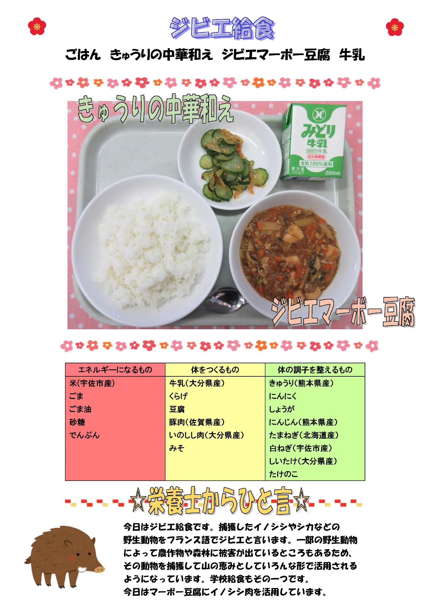 1月23日の給食
