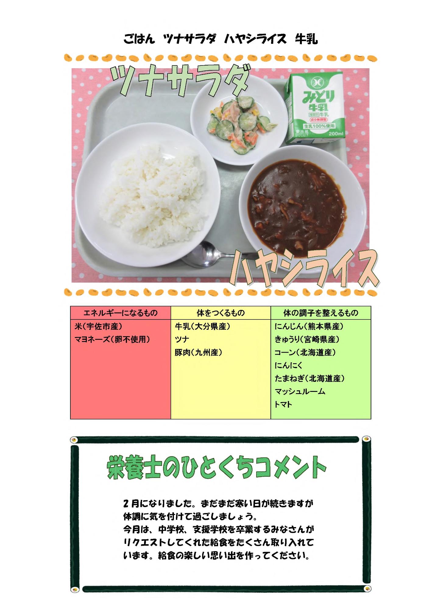 2月3日の給食