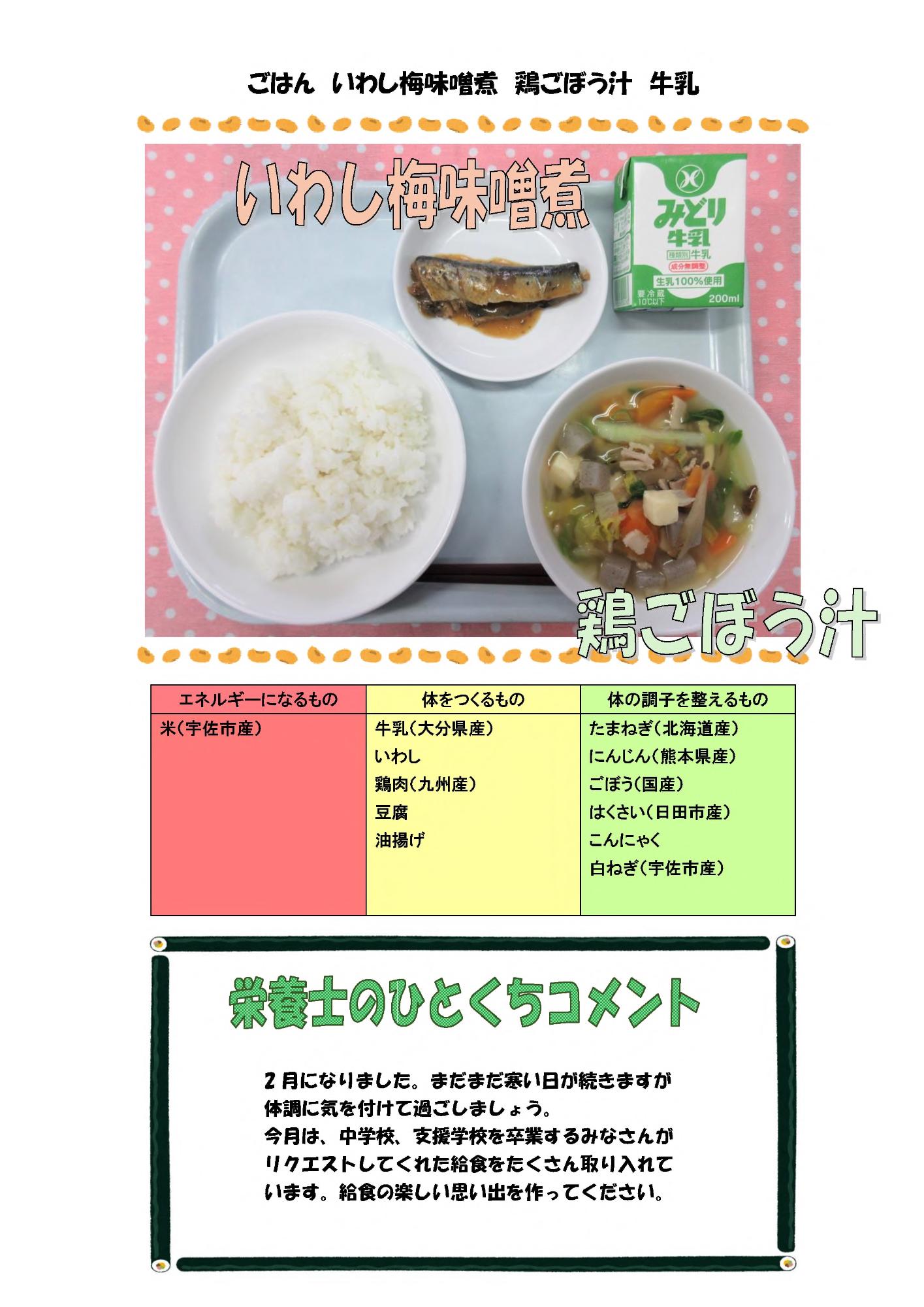 2月3日の給食