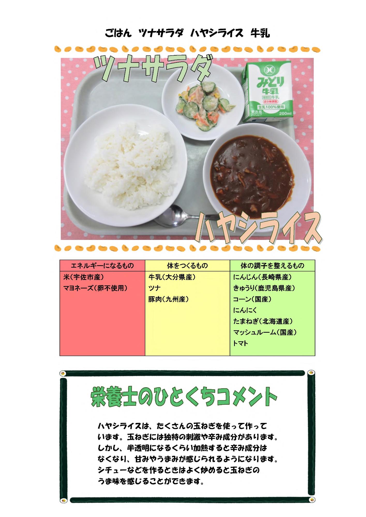 2月12日の給食