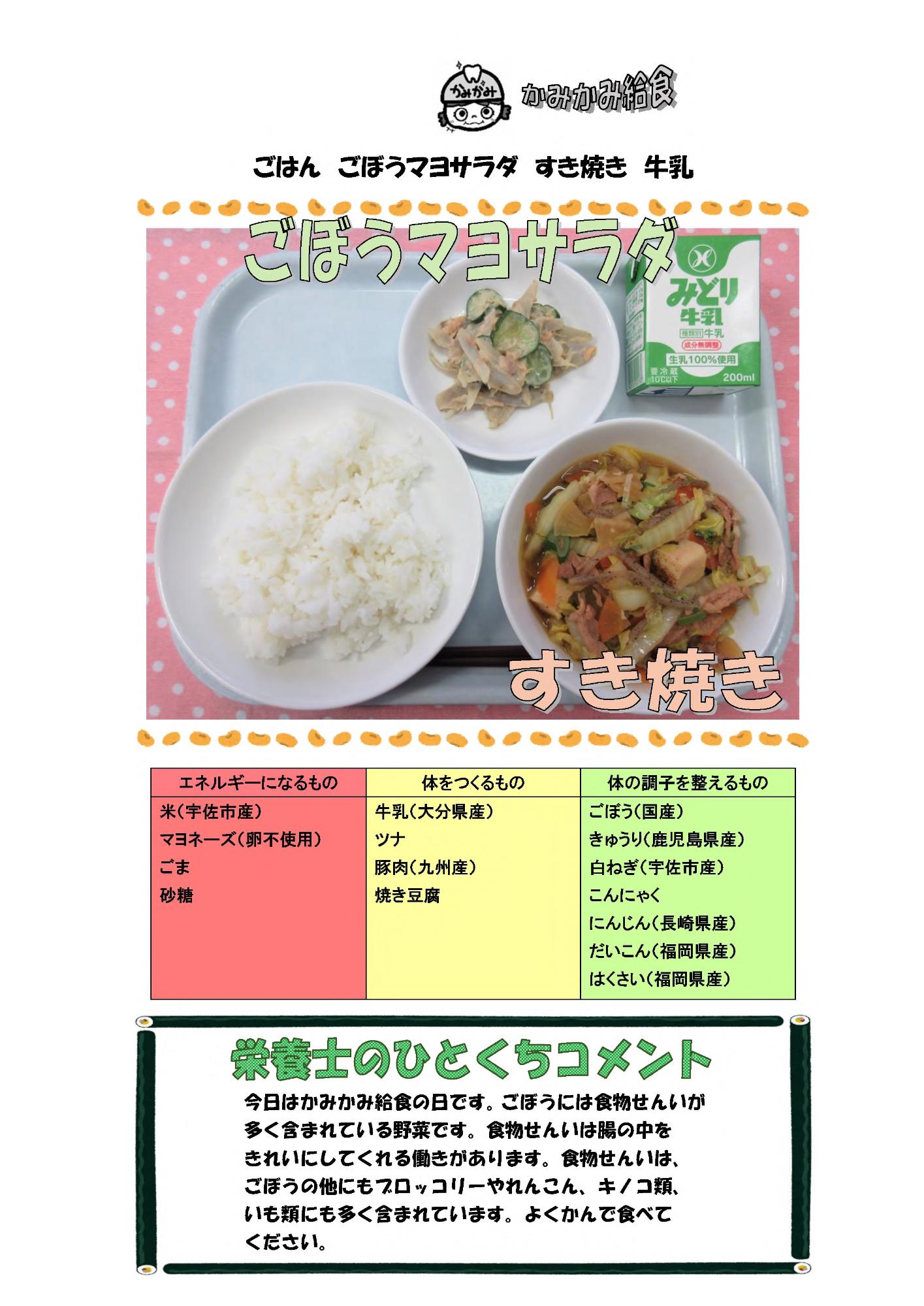 2月27日の給食
