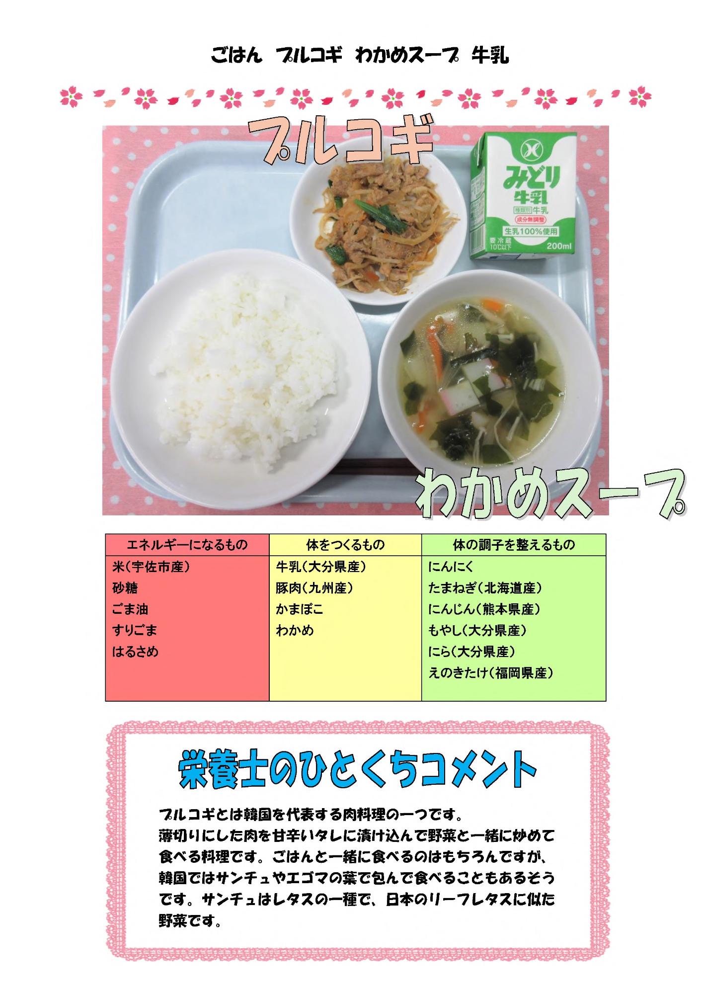 3月4日の給食