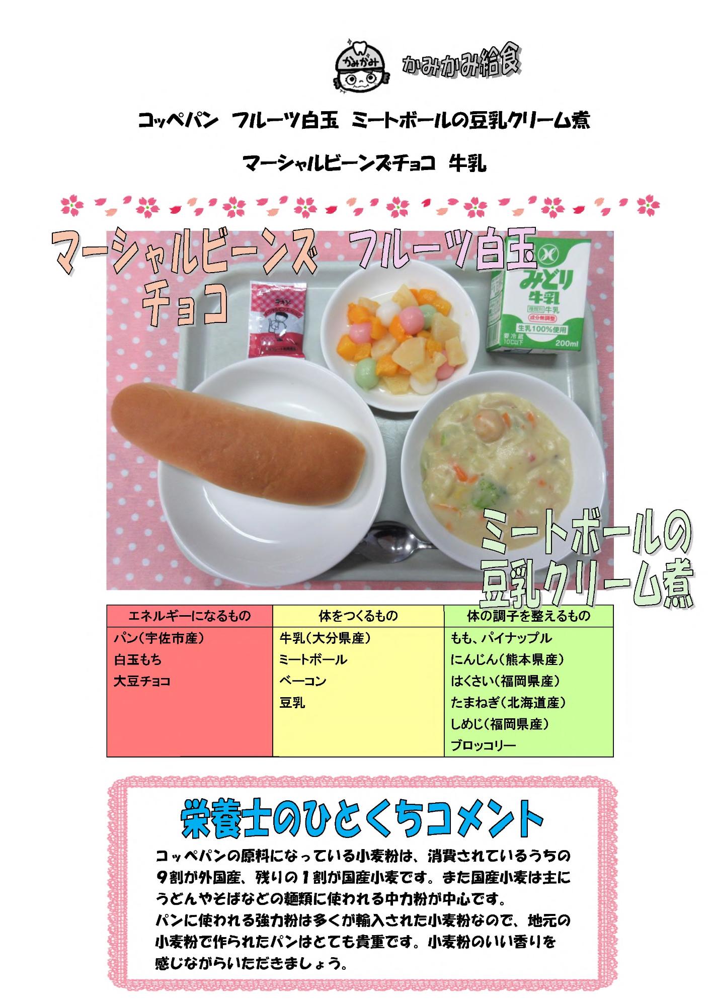 中学校1・2年生と柳ヶ浦小・長洲小・和間小・豊川小の給食