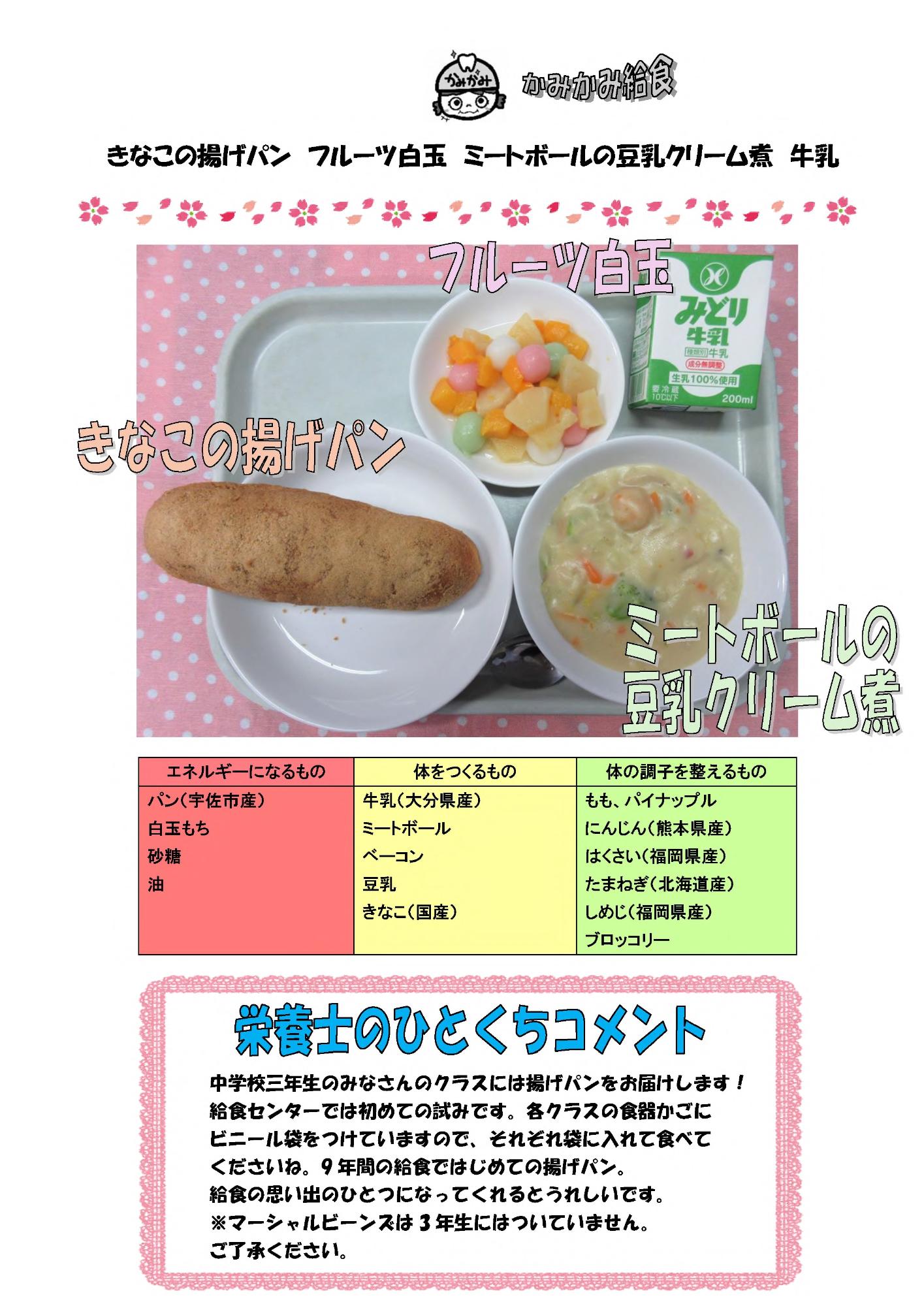 中学校3年生の給食