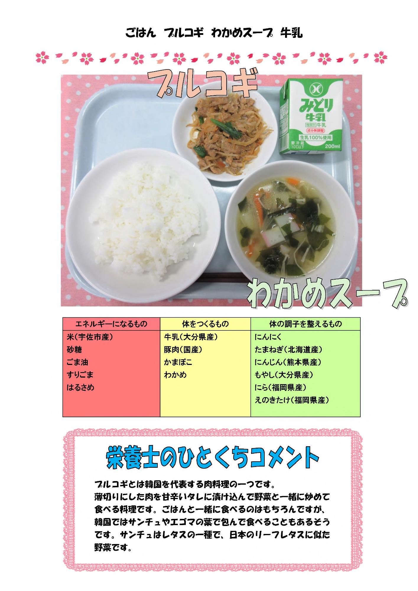 3月12日の給食