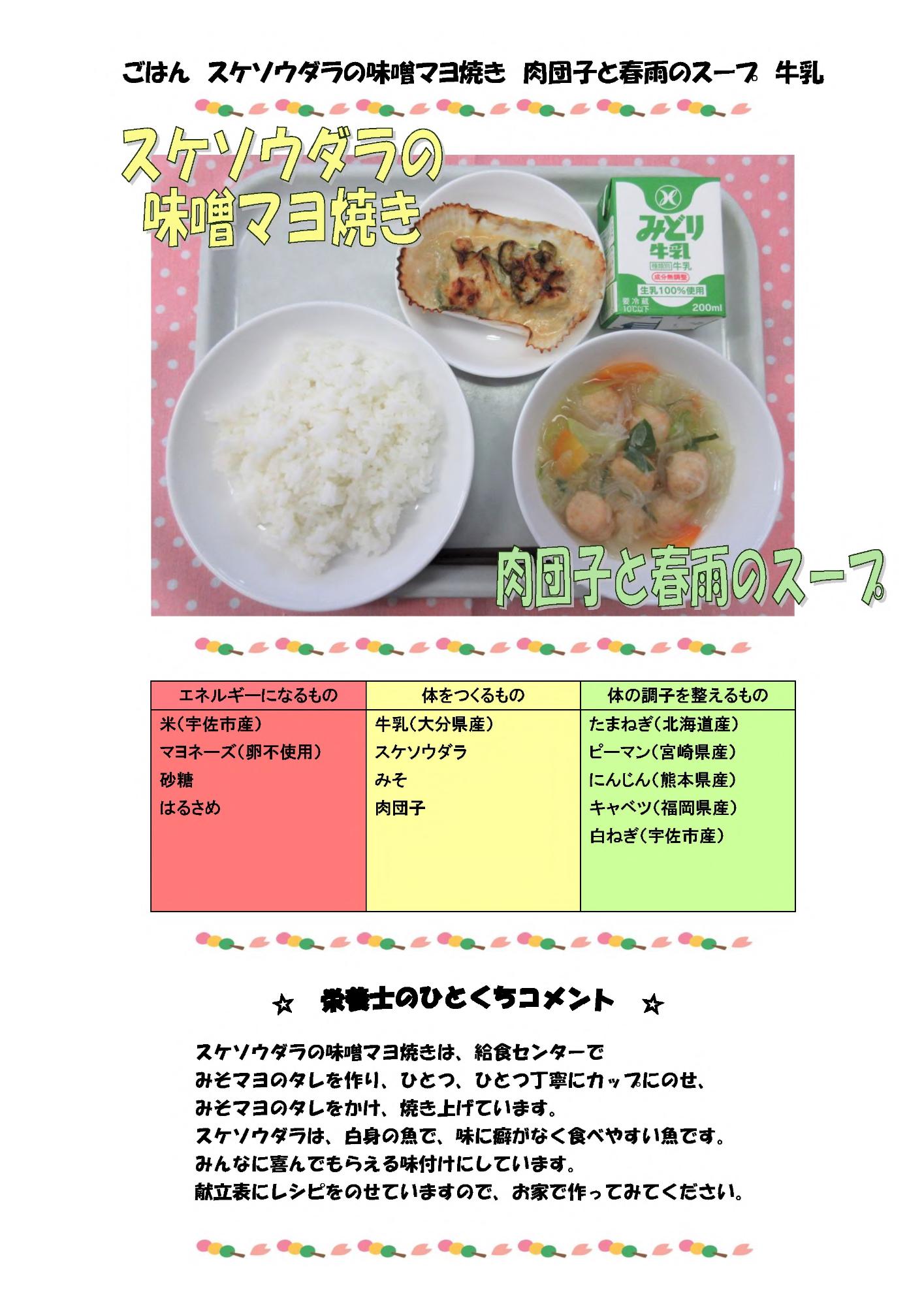 4月11日の給食