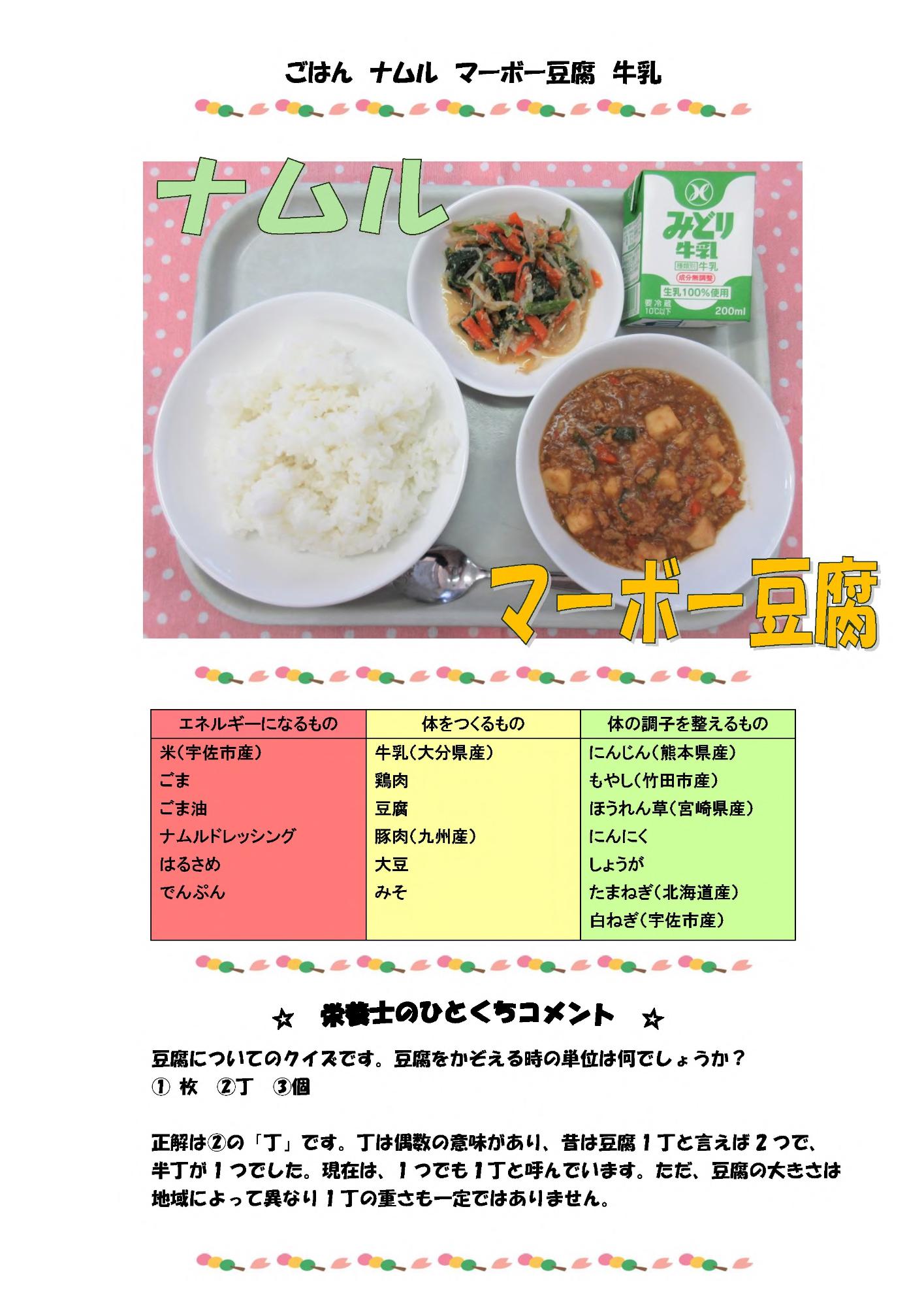 4月16日の給食