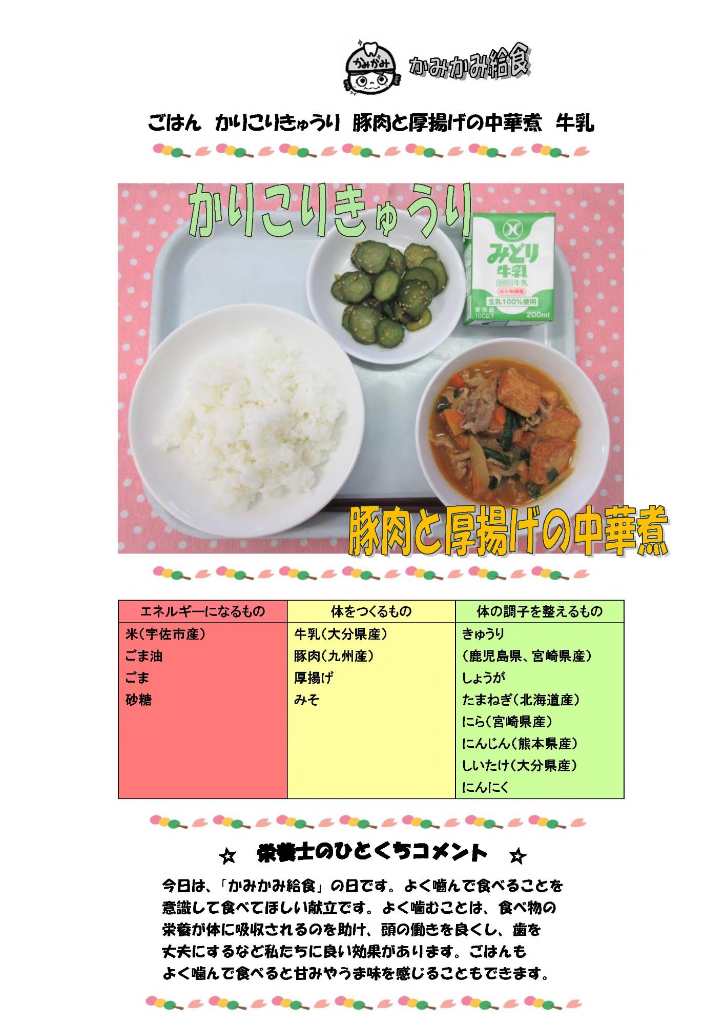 4月22日の給食