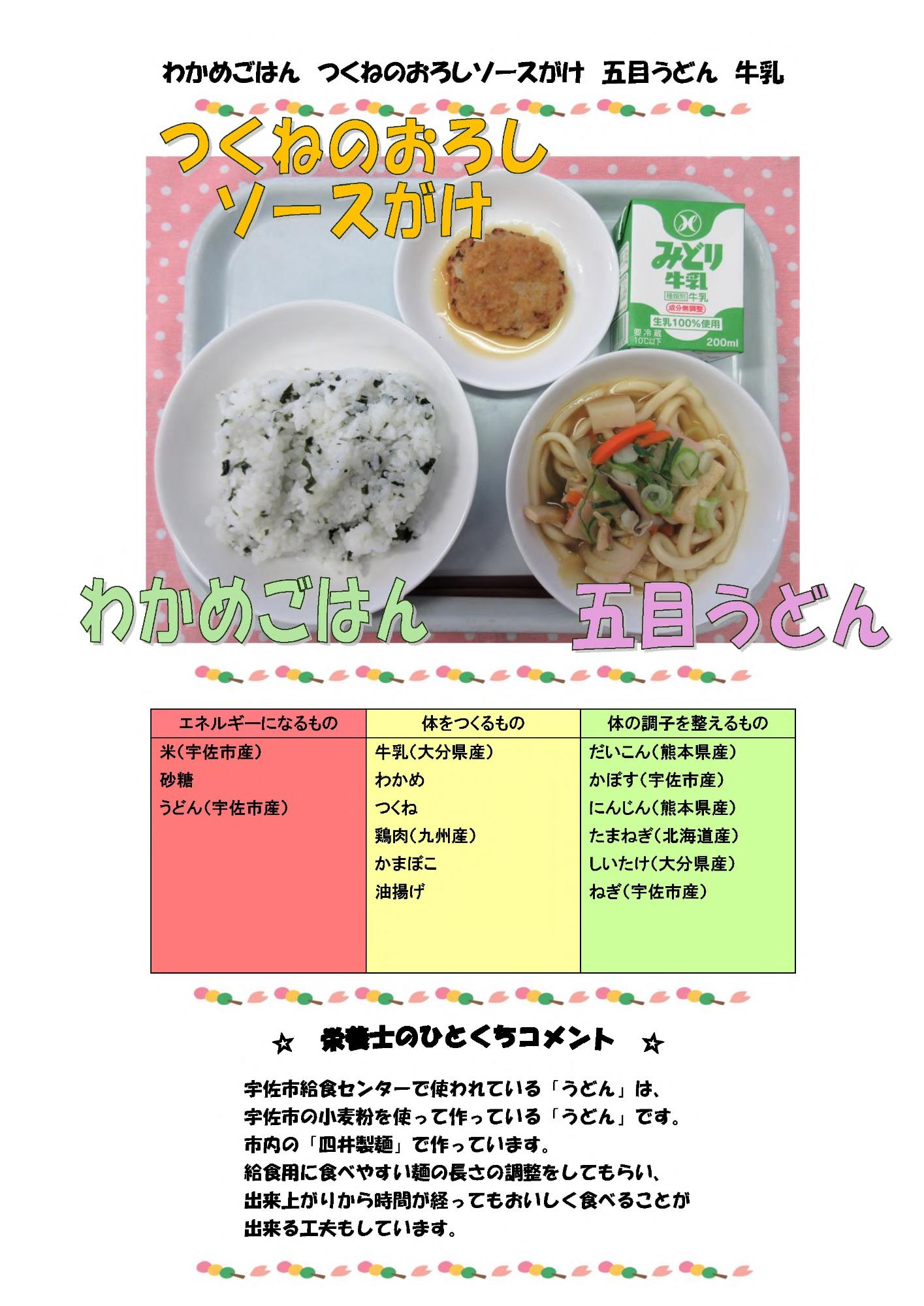 4月25日の給食