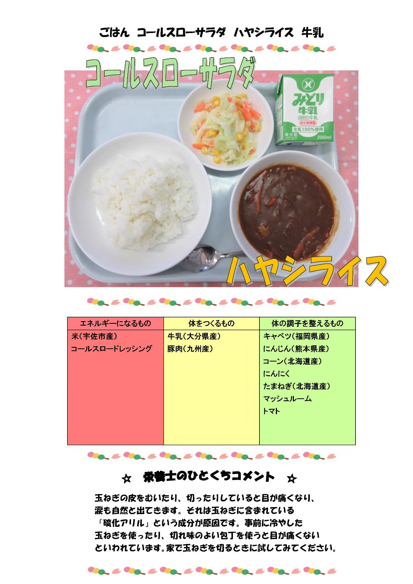 4月24日の給食