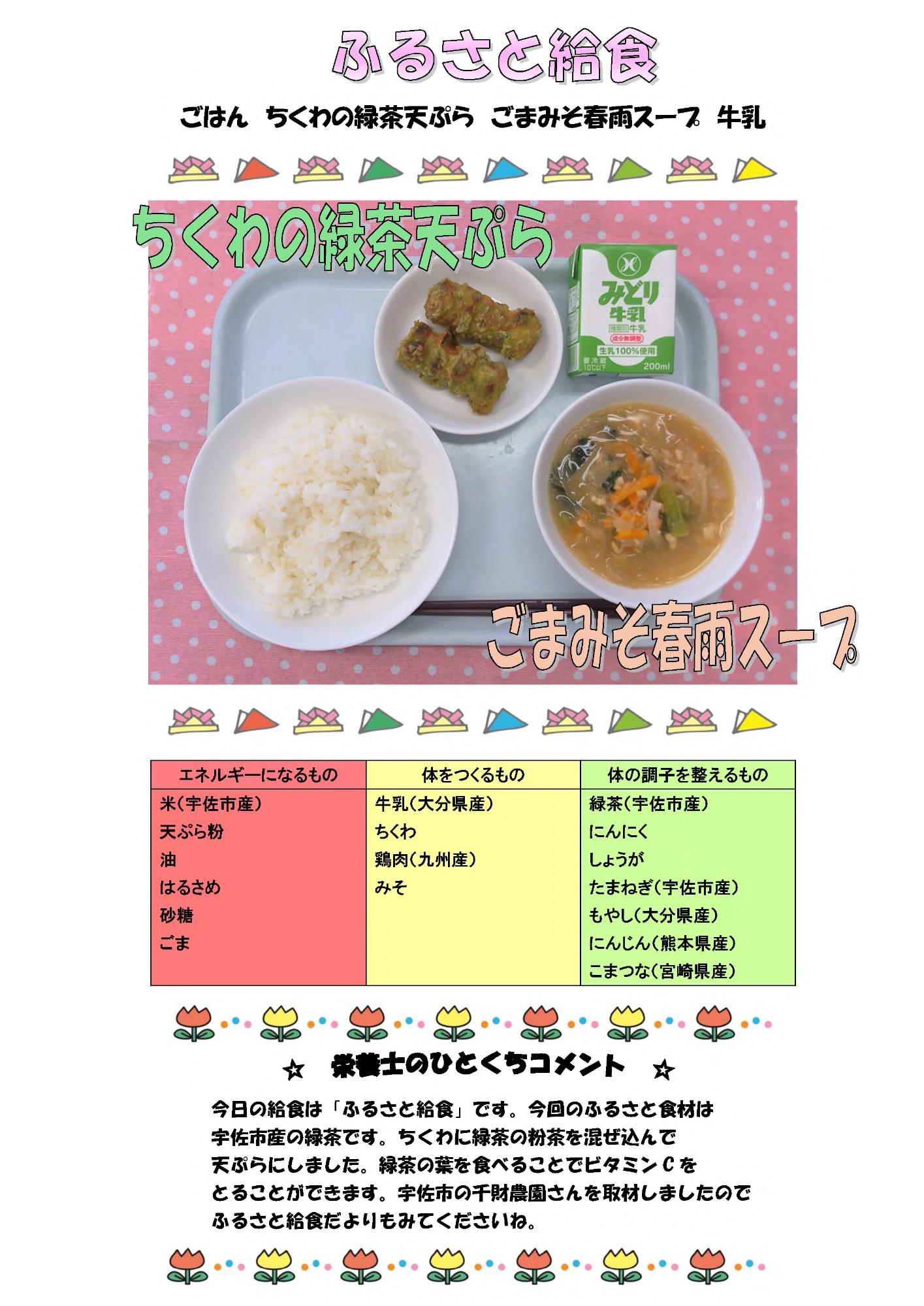5月15日の給食