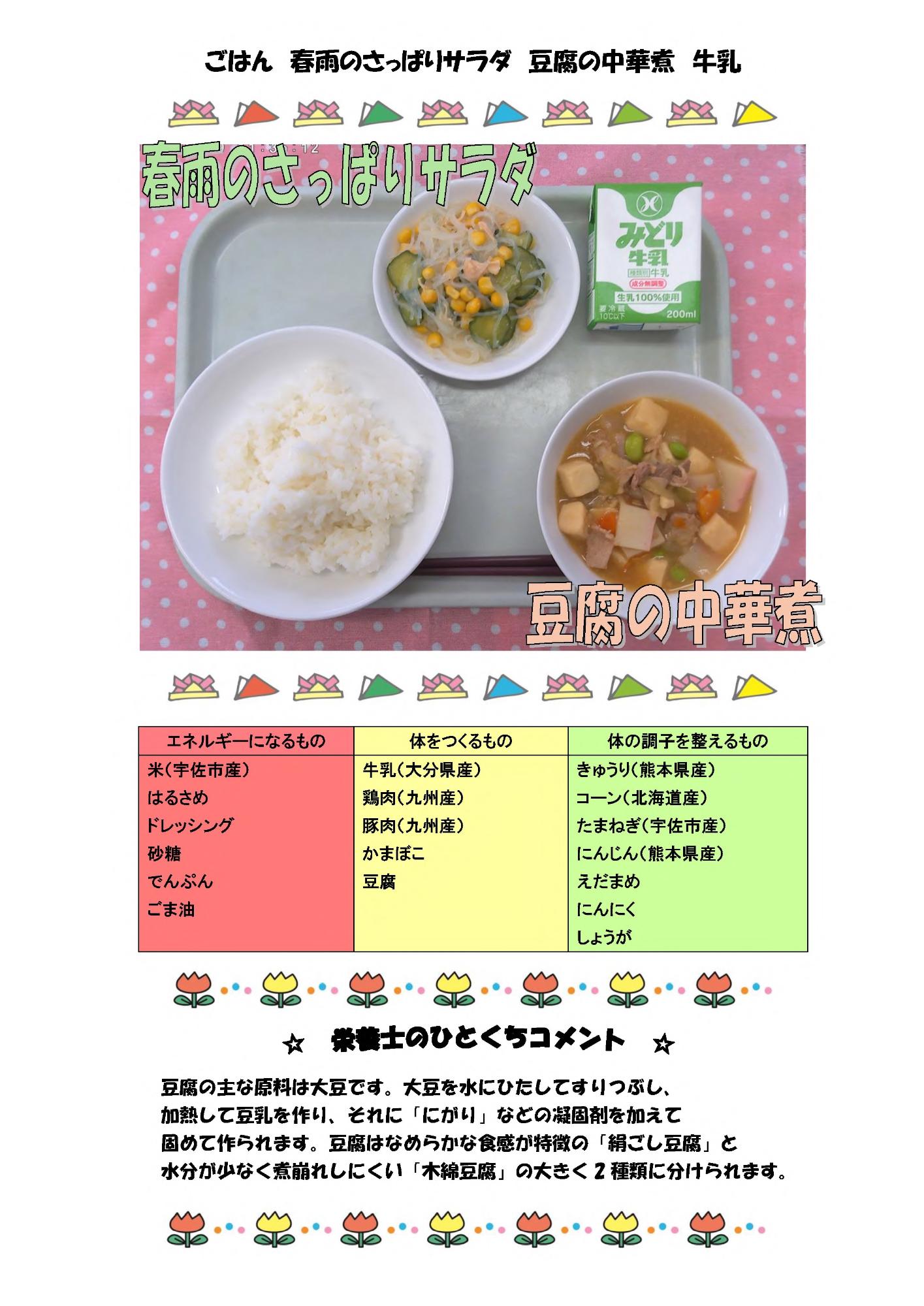 5月26日の給食