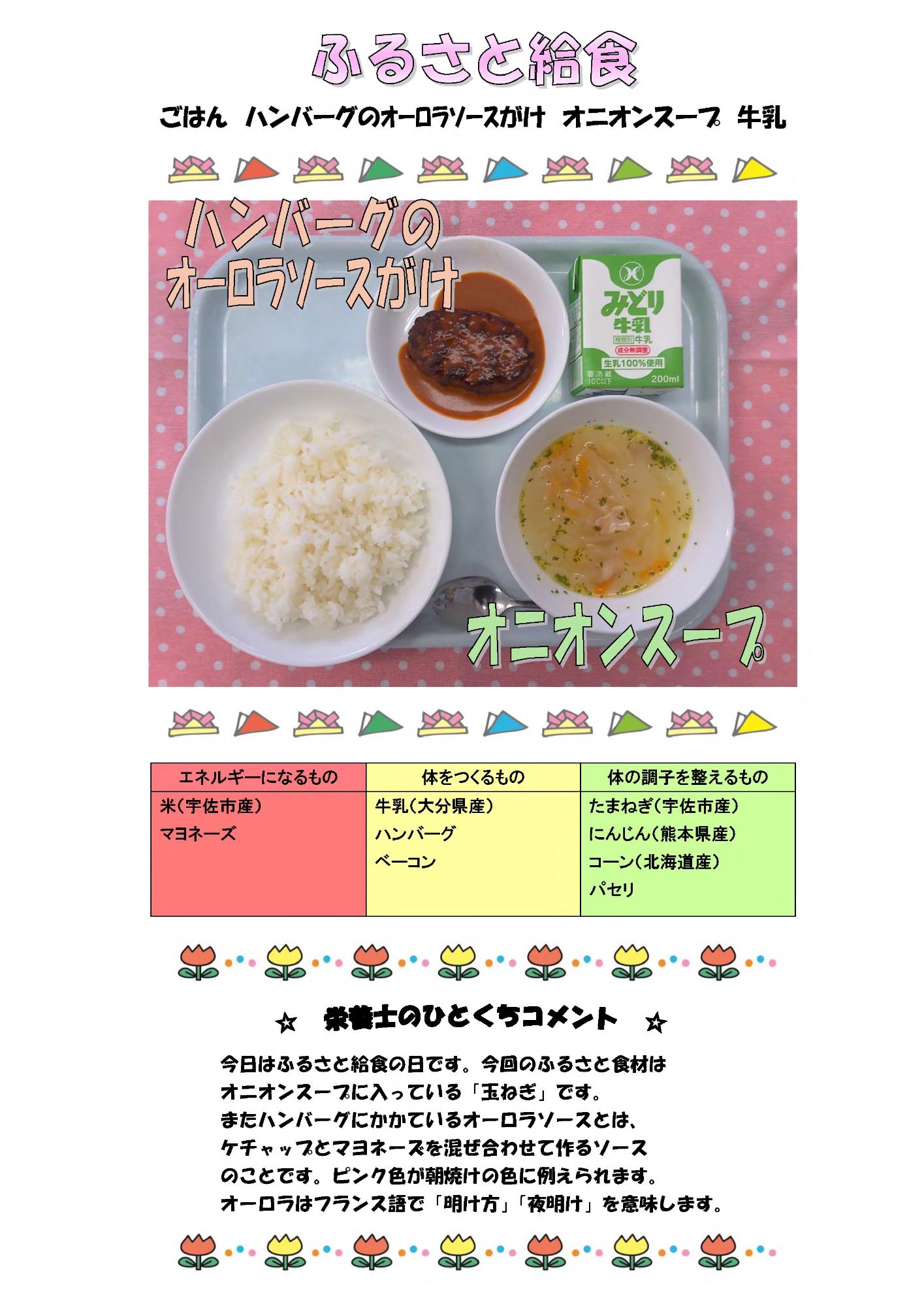 5月30日の給食